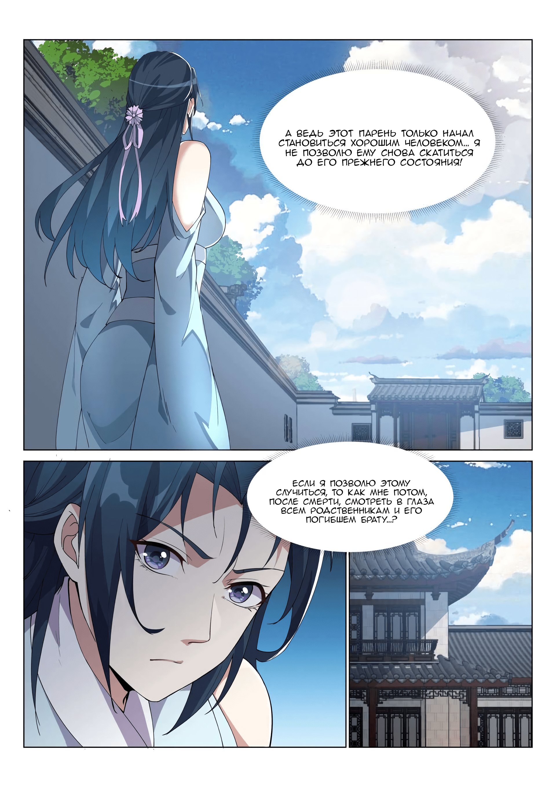 Манга Потусторонний злой монарх - Глава 53 Страница 5
