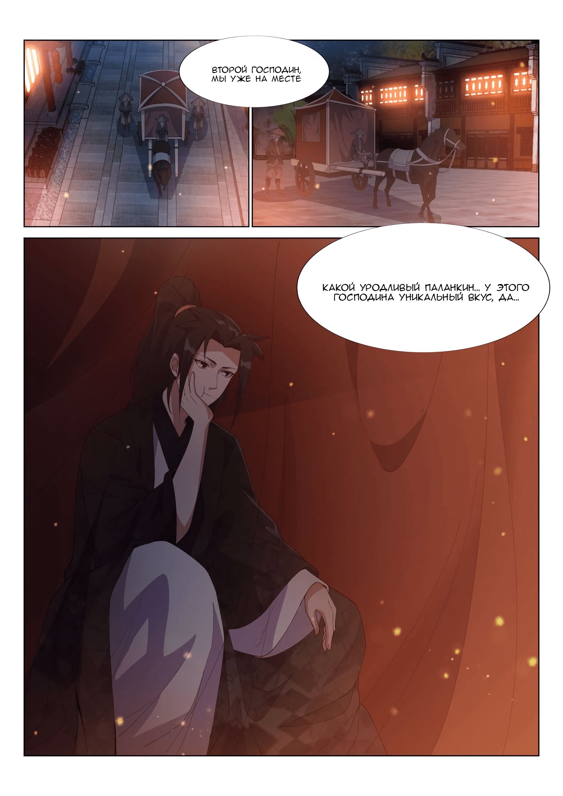 Манга Потусторонний злой монарх - Глава 53 Страница 13