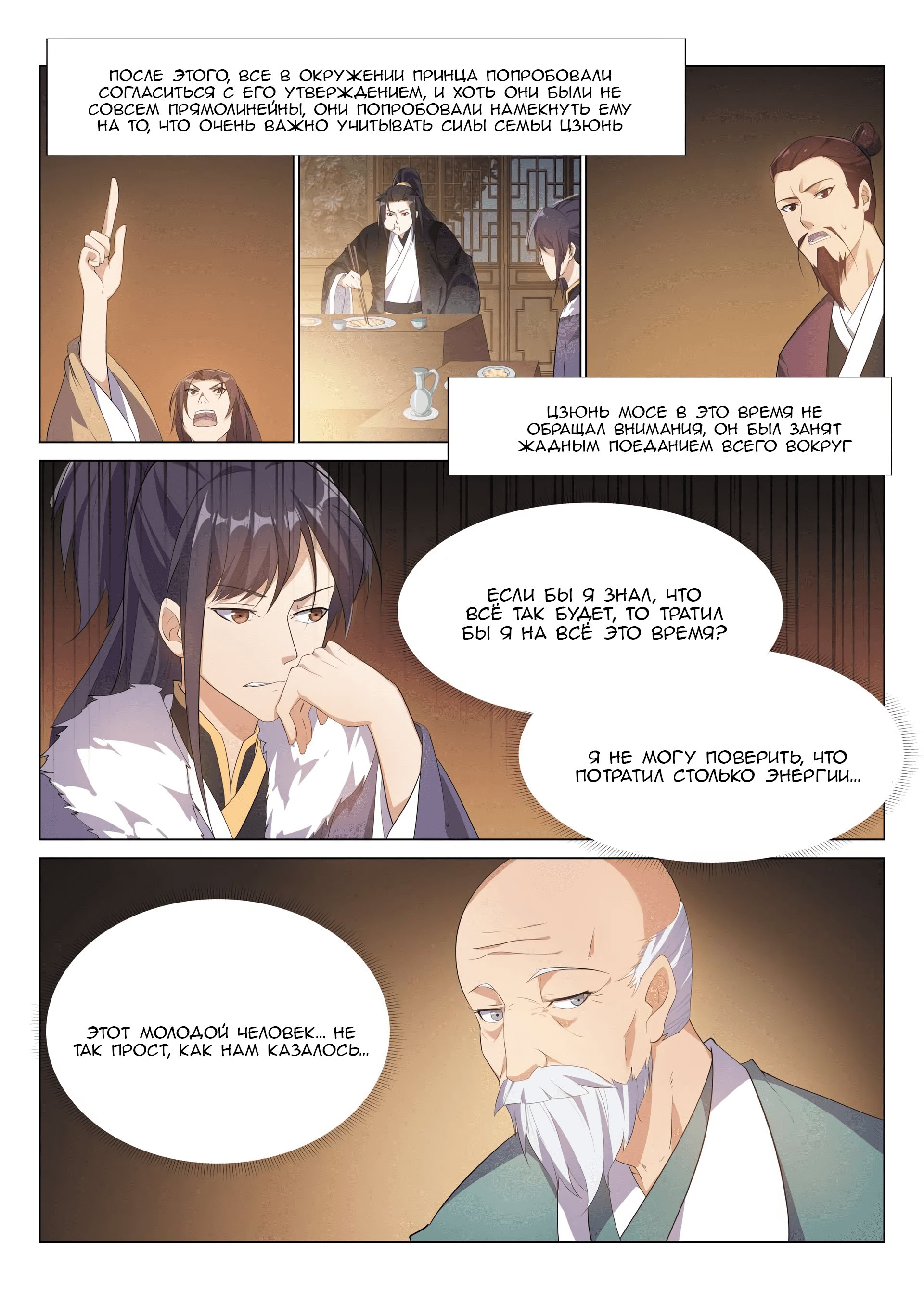 Манга Потусторонний злой монарх - Глава 54 Страница 14