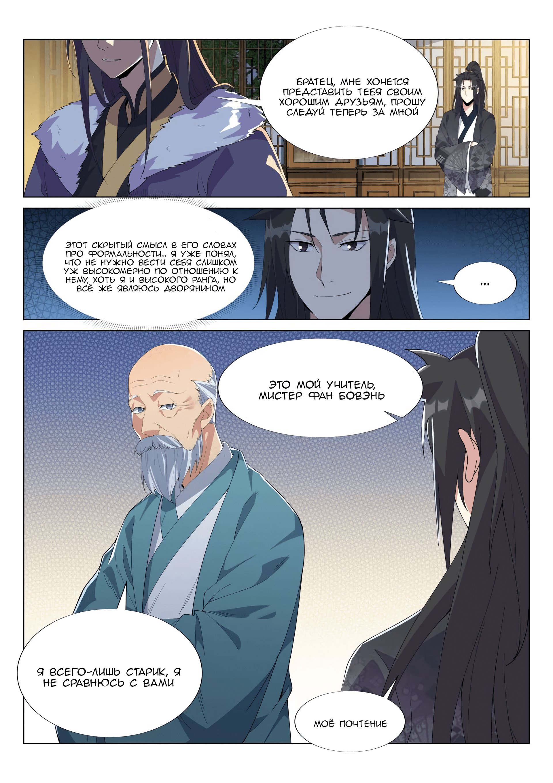 Манга Потусторонний злой монарх - Глава 54 Страница 3