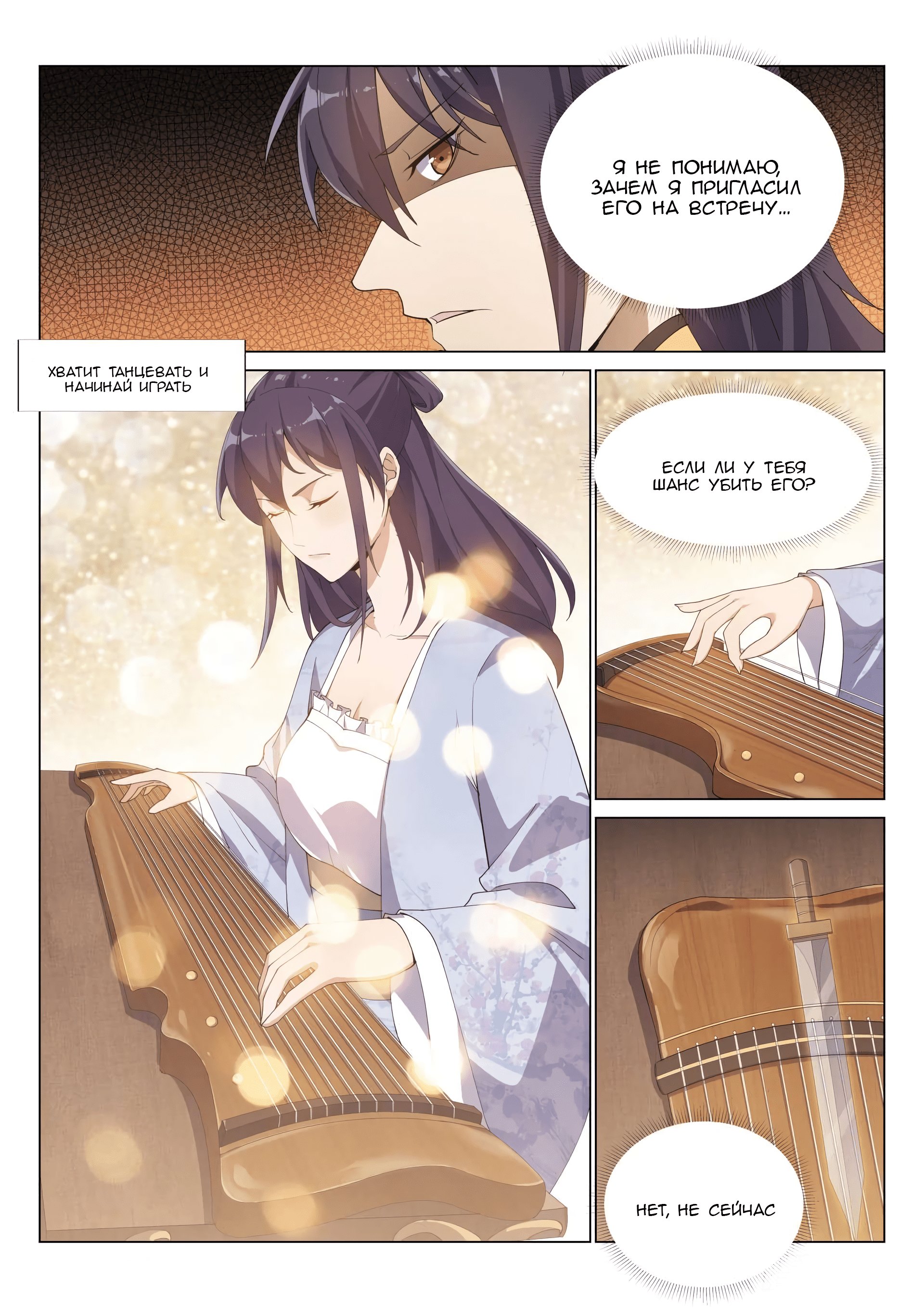 Манга Потусторонний злой монарх - Глава 54 Страница 11