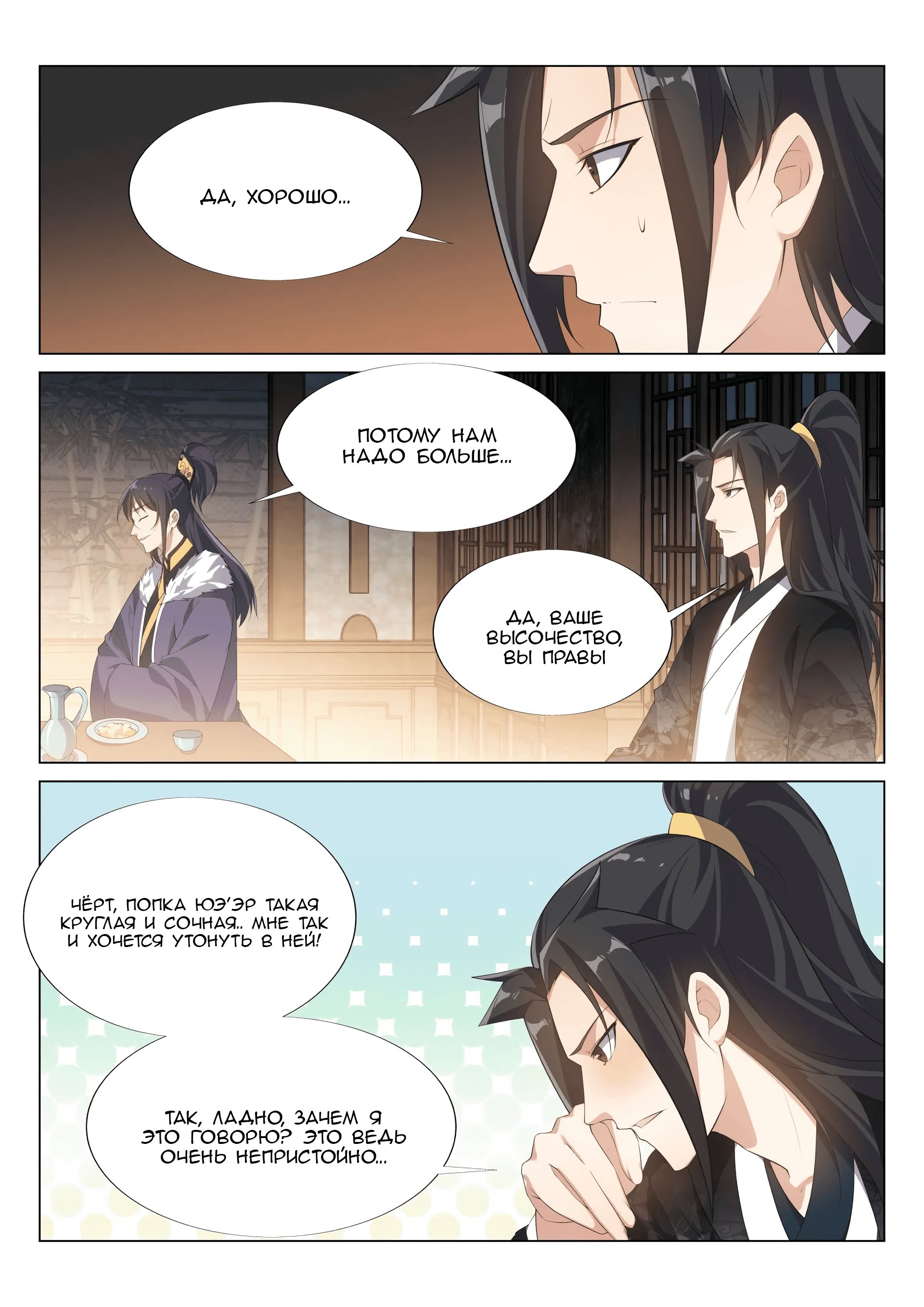Манга Потусторонний злой монарх - Глава 54 Страница 13