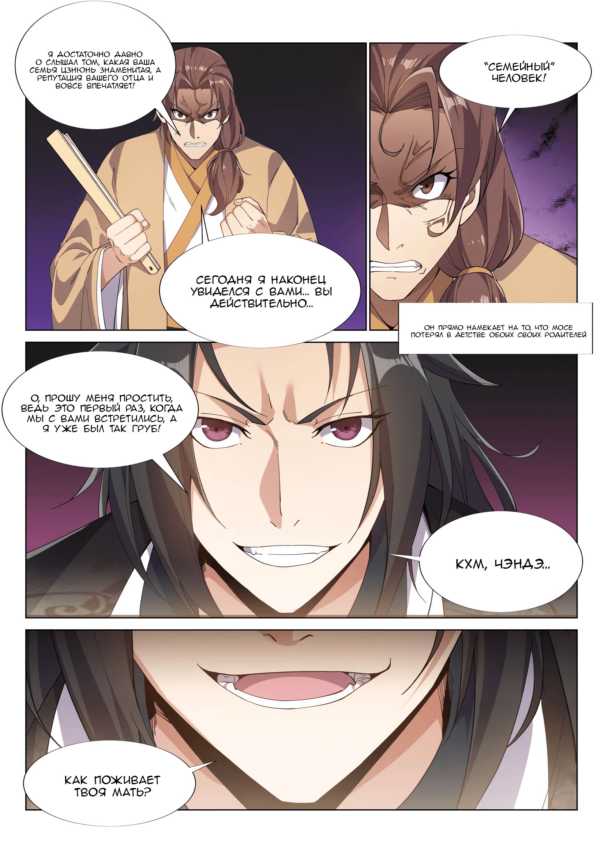 Манга Потусторонний злой монарх - Глава 54 Страница 7