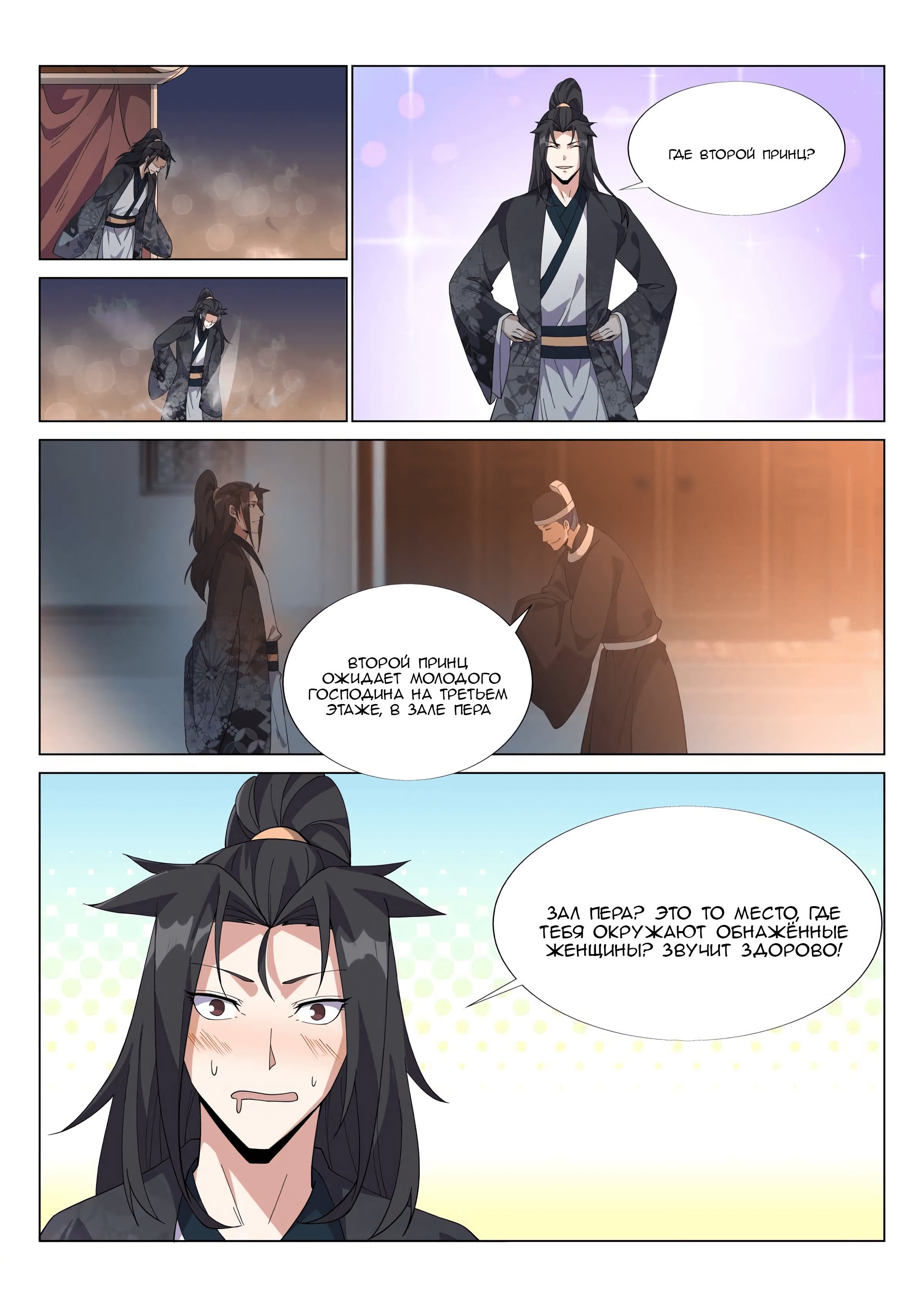 Манга Потусторонний злой монарх - Глава 54 Страница 1