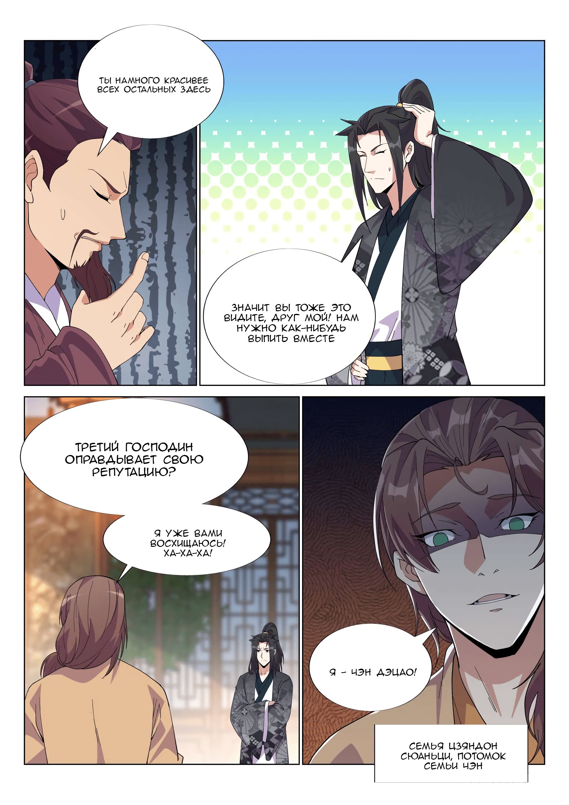Манга Потусторонний злой монарх - Глава 54 Страница 5