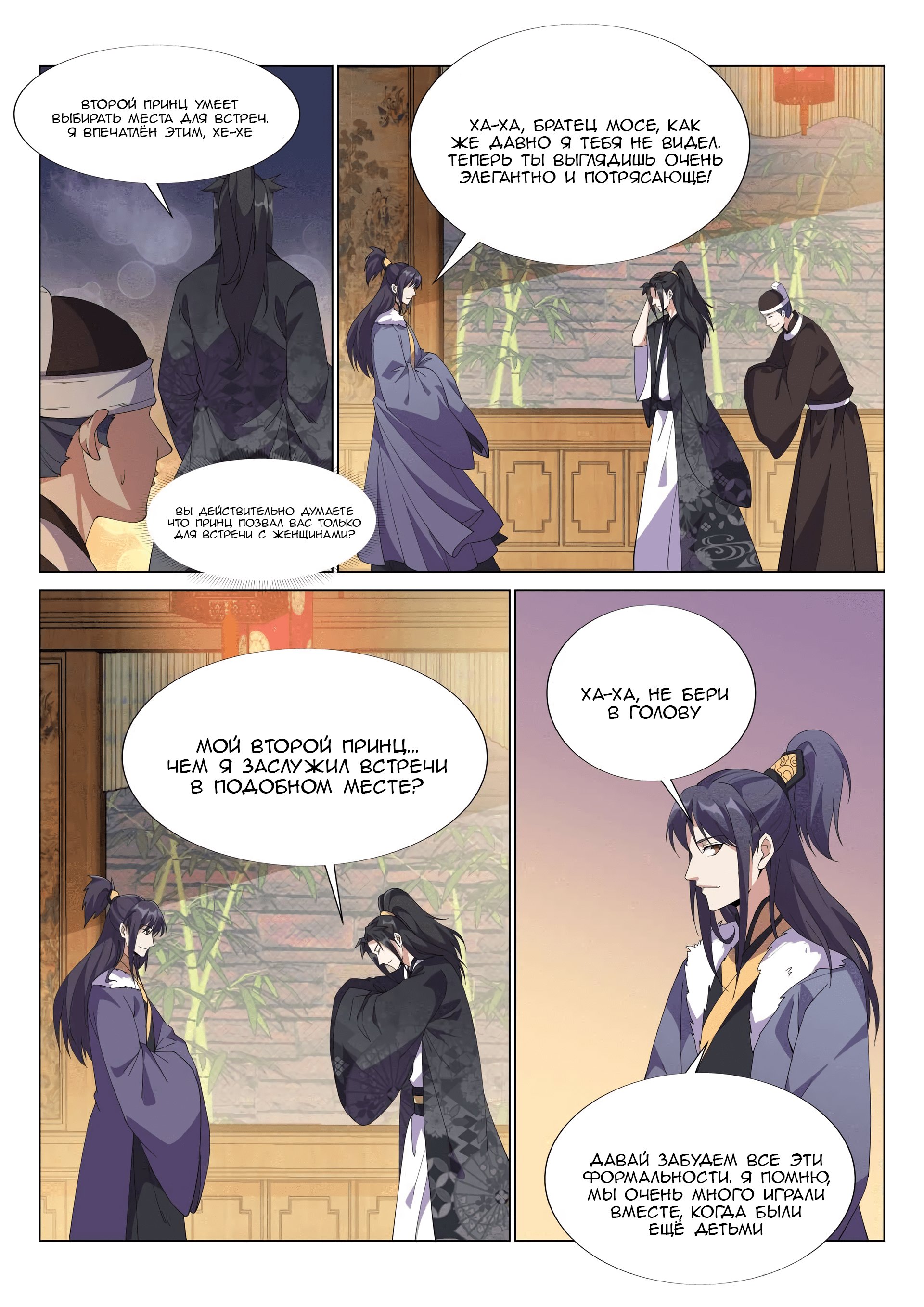 Манга Потусторонний злой монарх - Глава 54 Страница 2