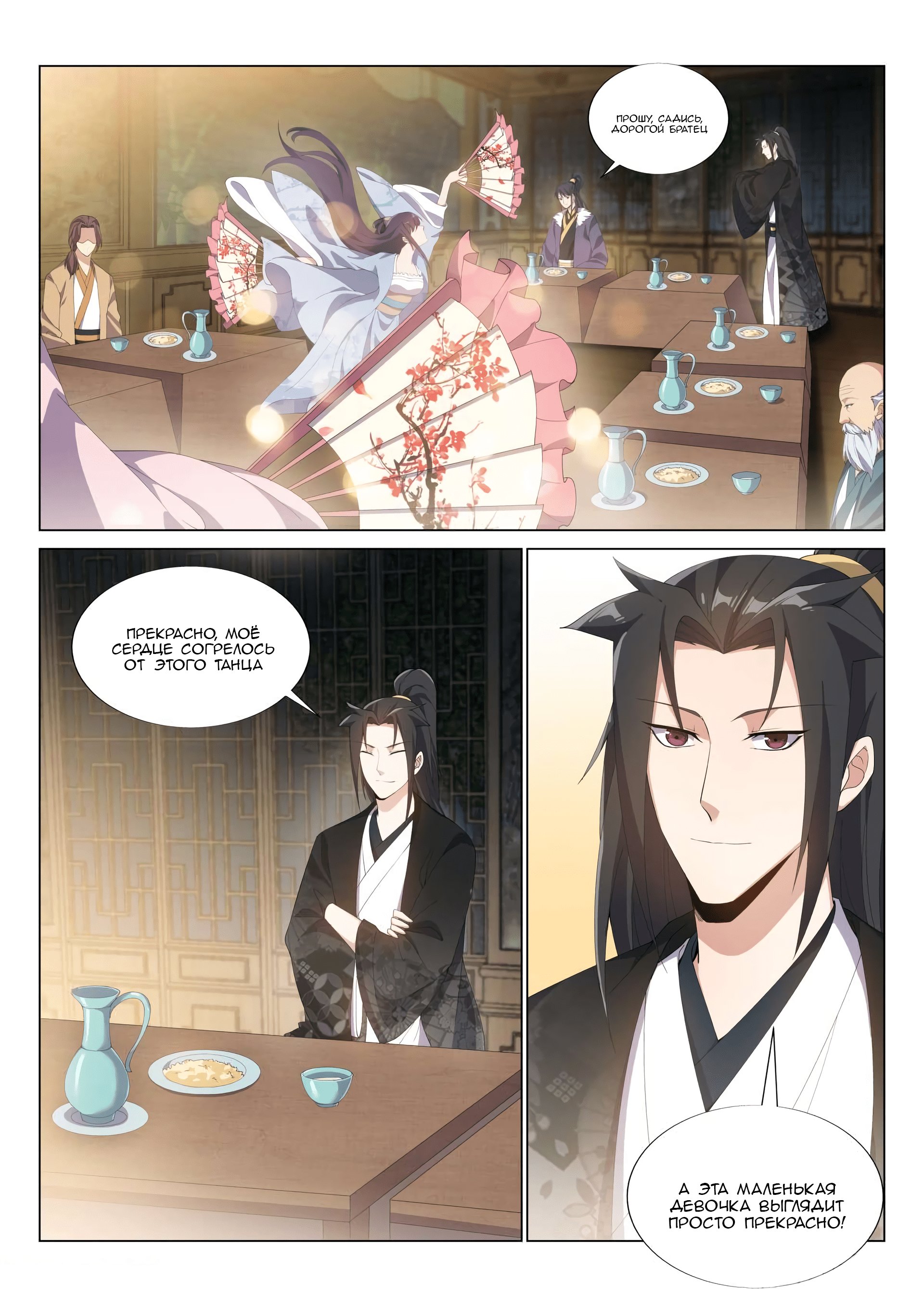 Манга Потусторонний злой монарх - Глава 54 Страница 10