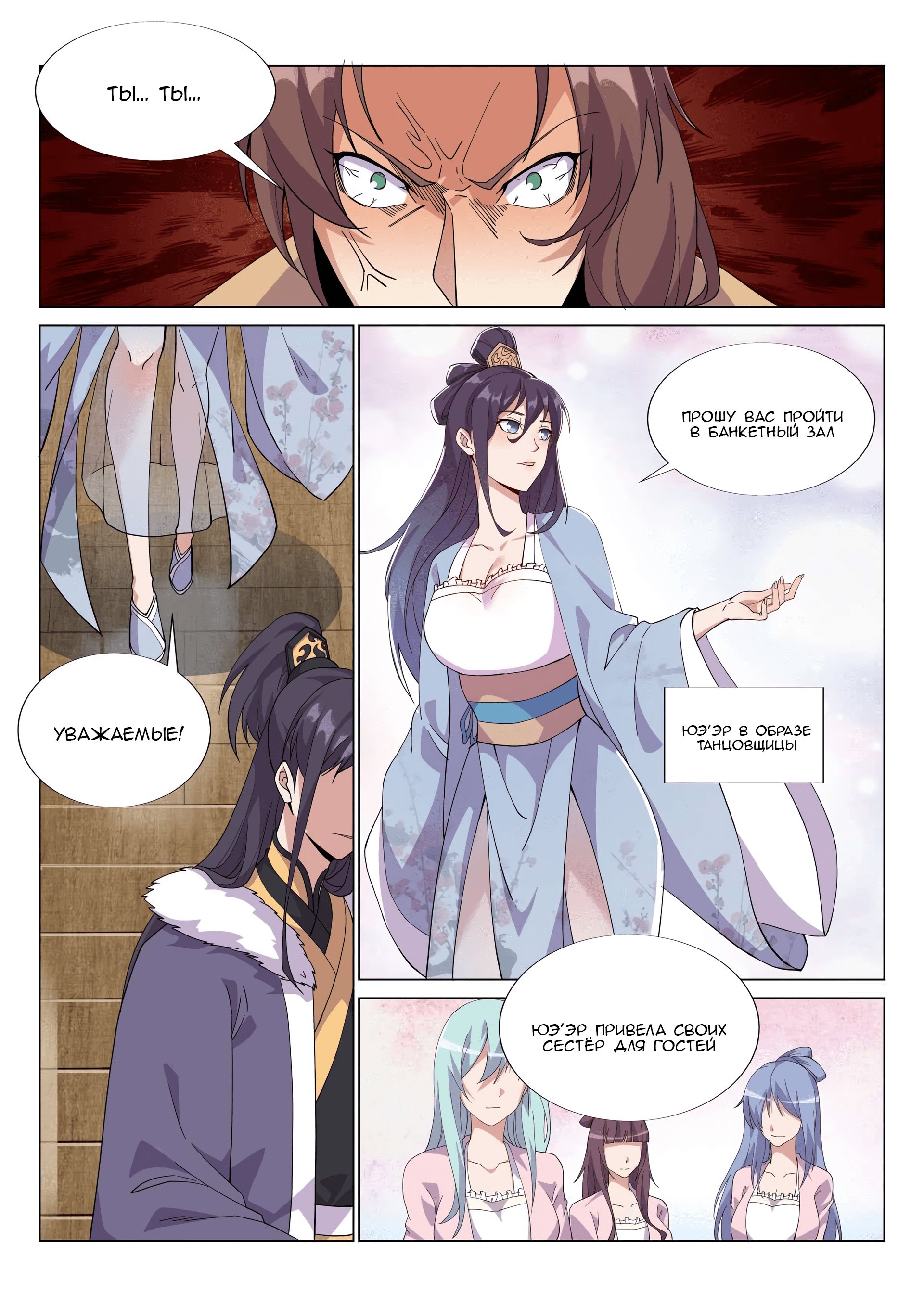 Манга Потусторонний злой монарх - Глава 54 Страница 8