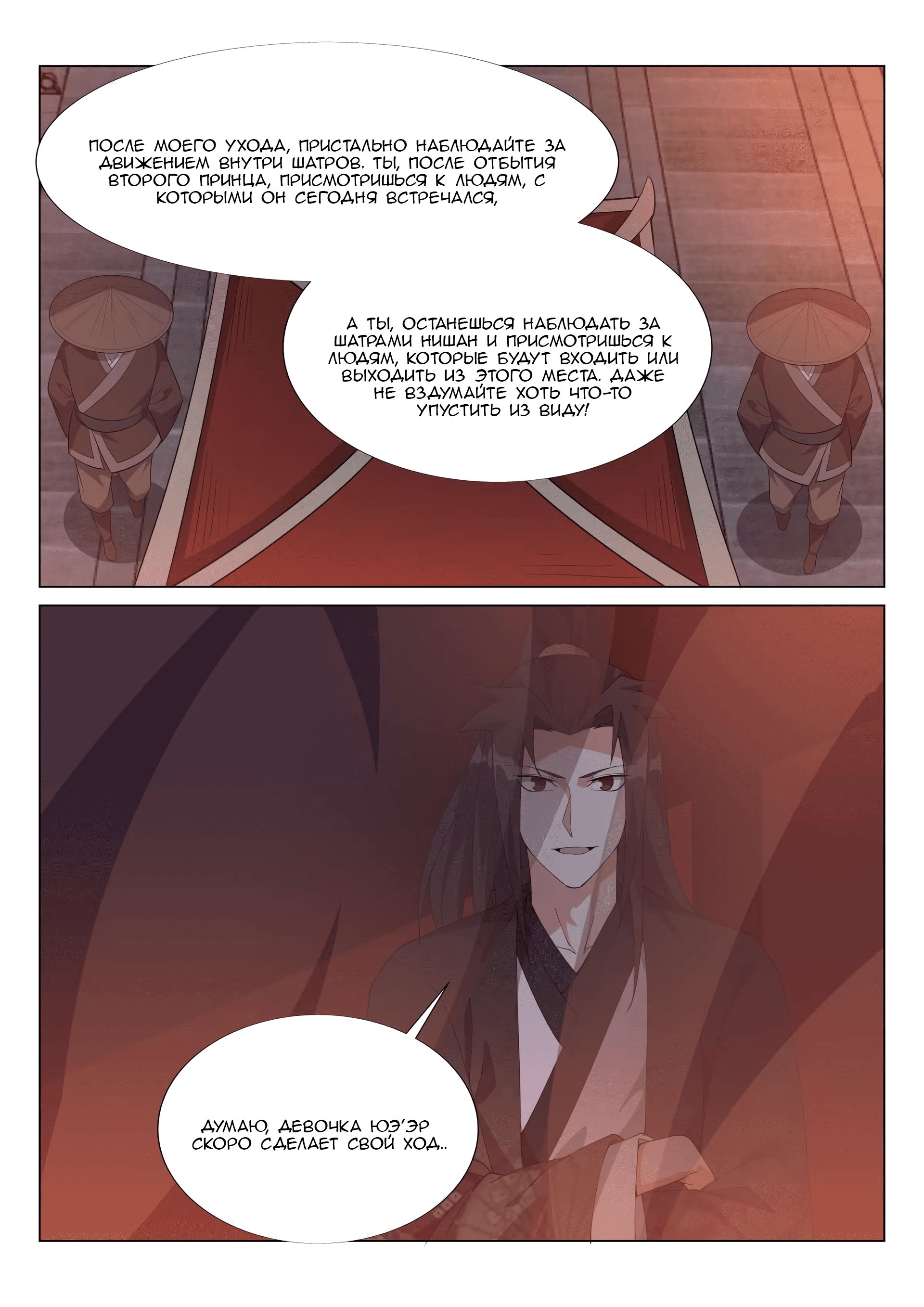 Манга Потусторонний злой монарх - Глава 55 Страница 14