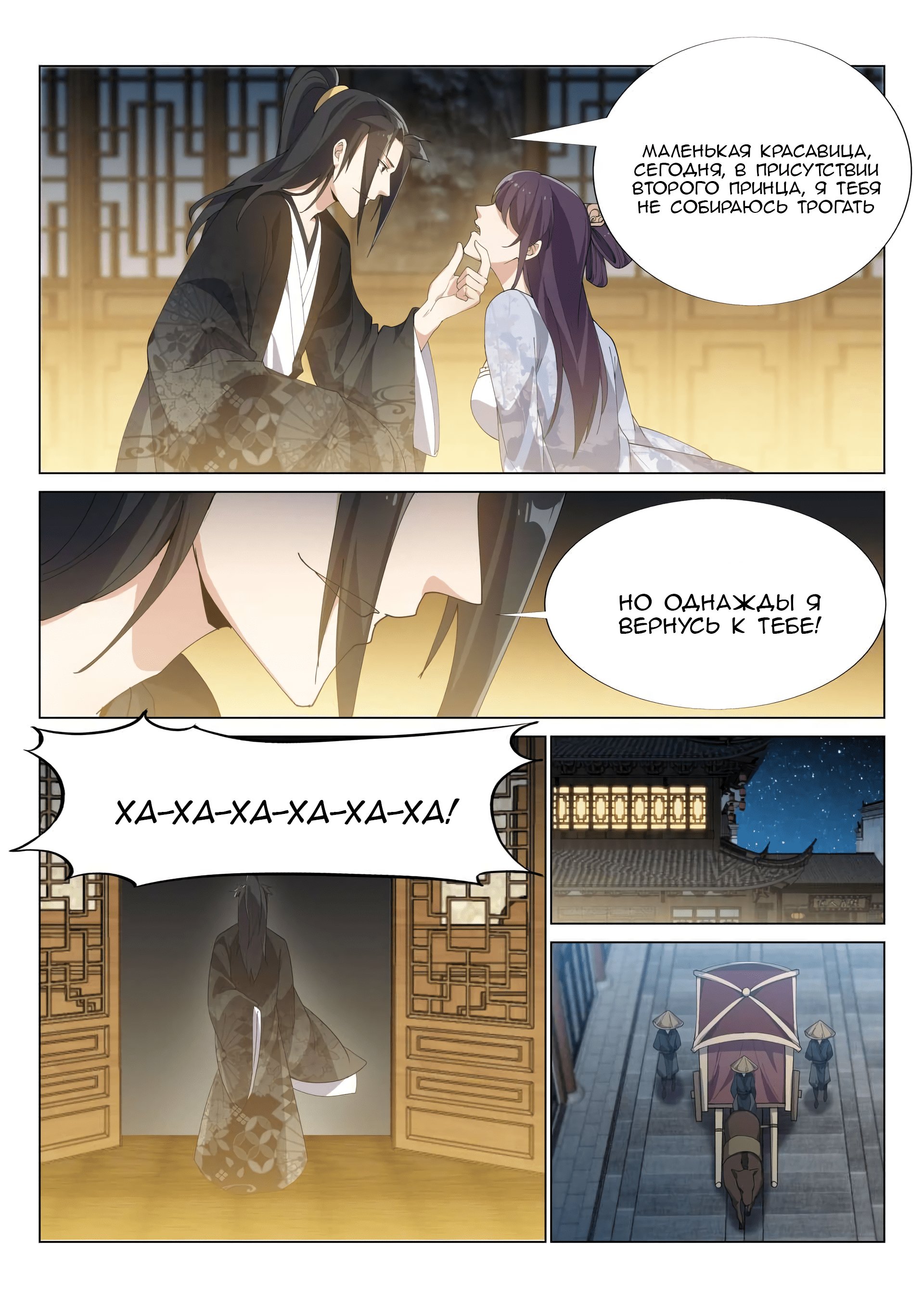 Манга Потусторонний злой монарх - Глава 55 Страница 13