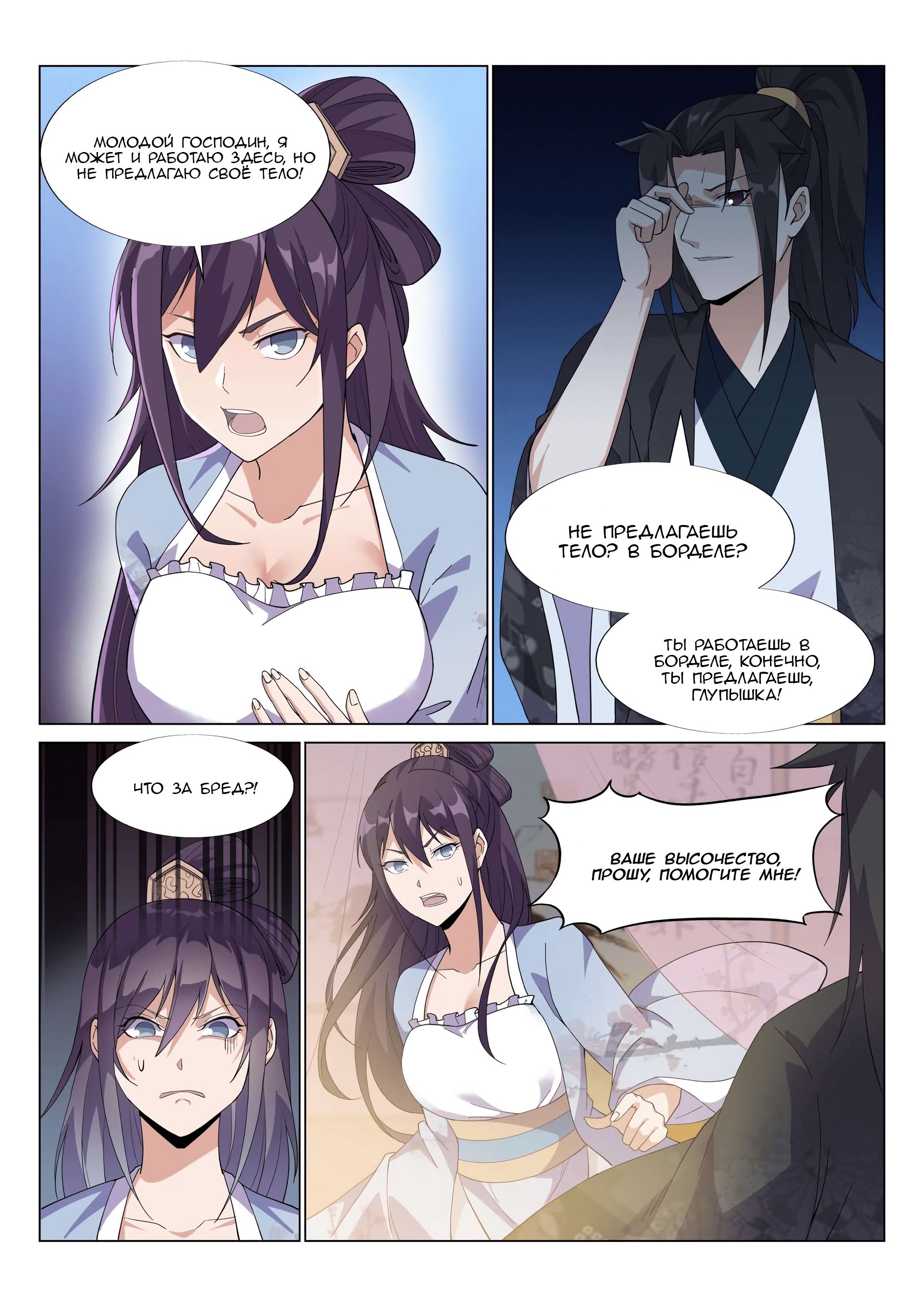 Манга Потусторонний злой монарх - Глава 55 Страница 5