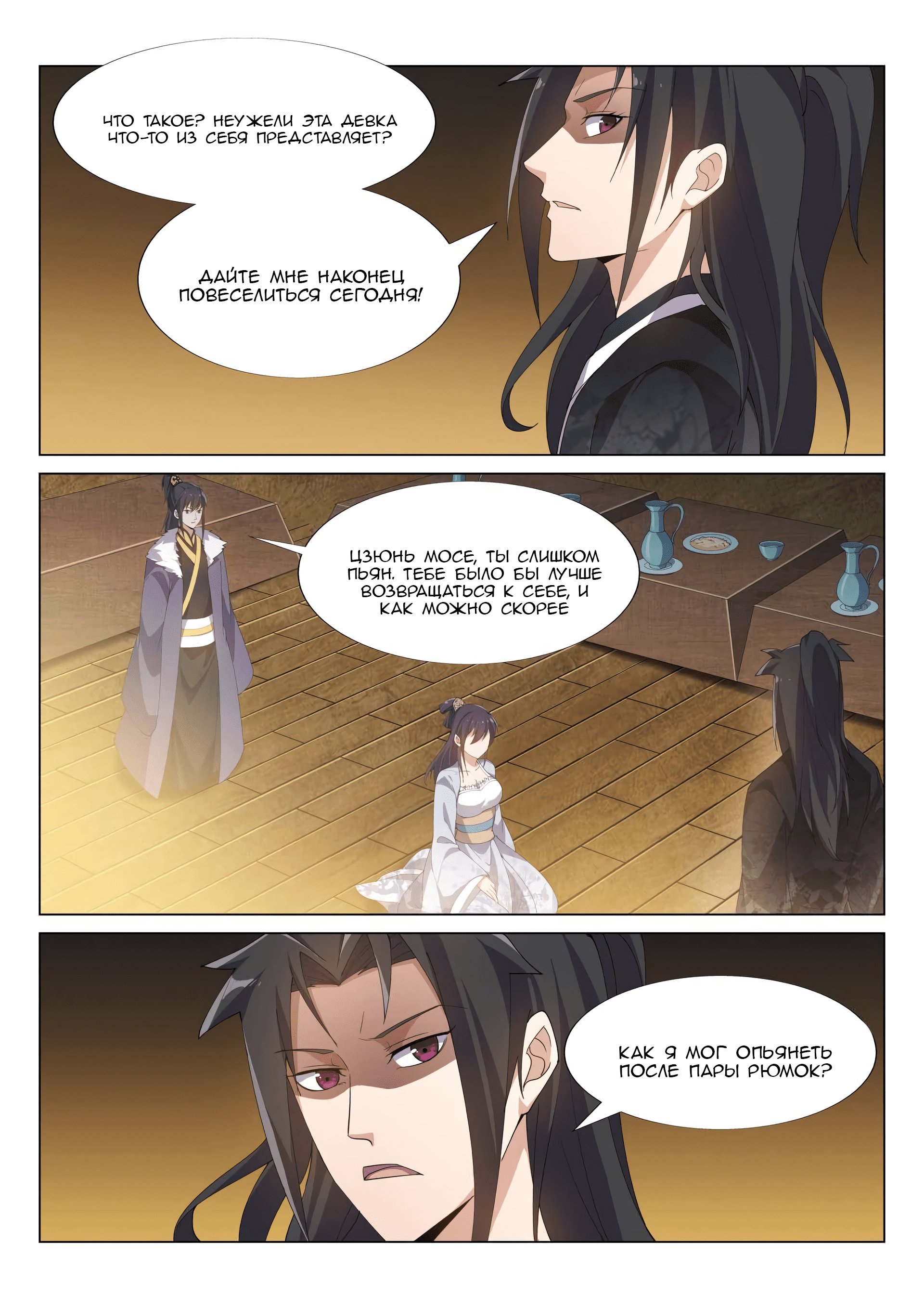 Манга Потусторонний злой монарх - Глава 55 Страница 11