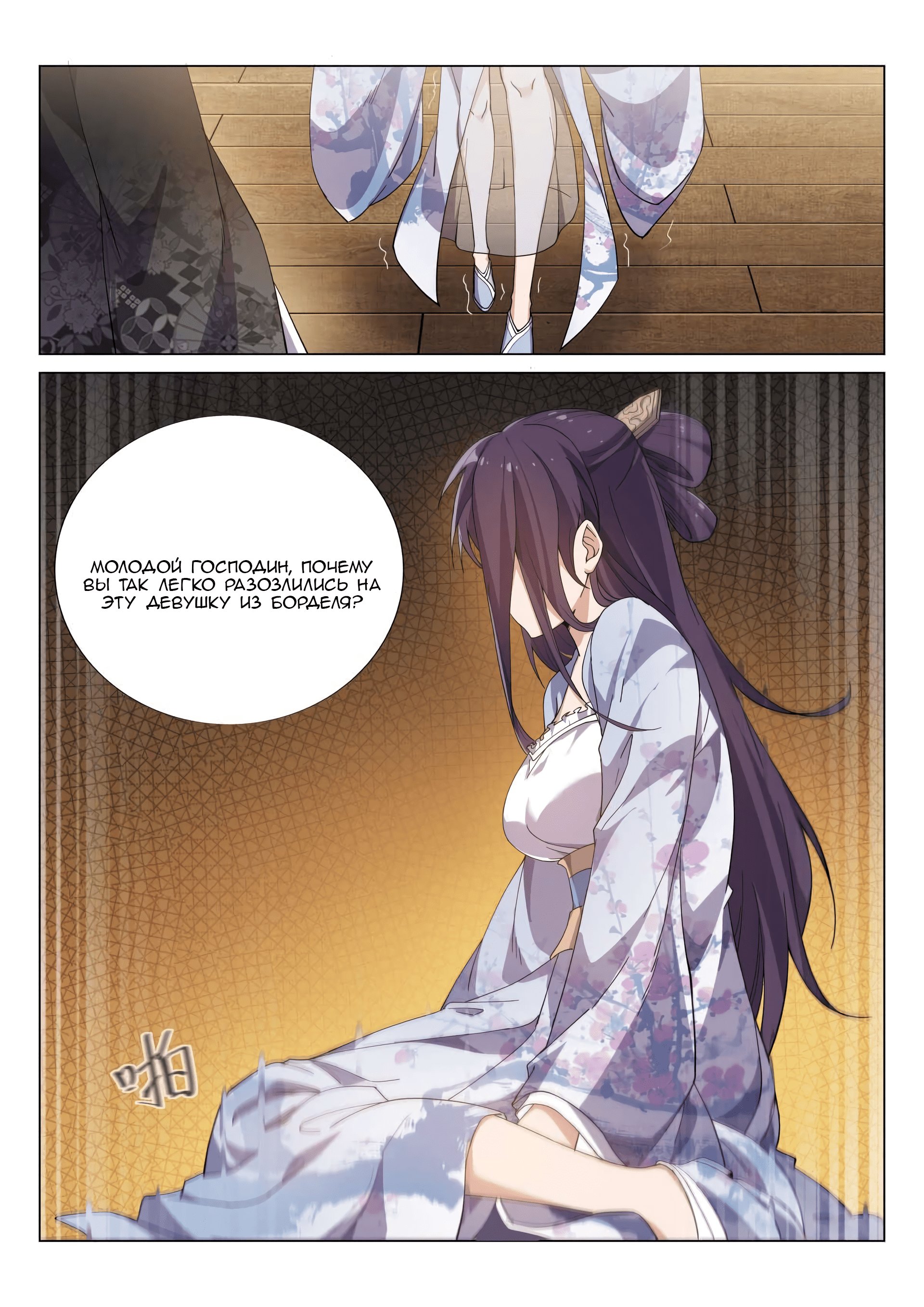 Манга Потусторонний злой монарх - Глава 55 Страница 9