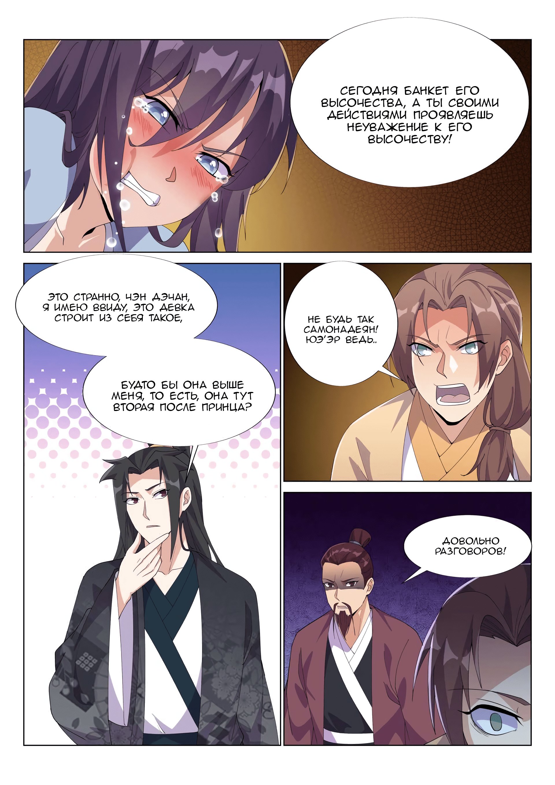 Манга Потусторонний злой монарх - Глава 55 Страница 10