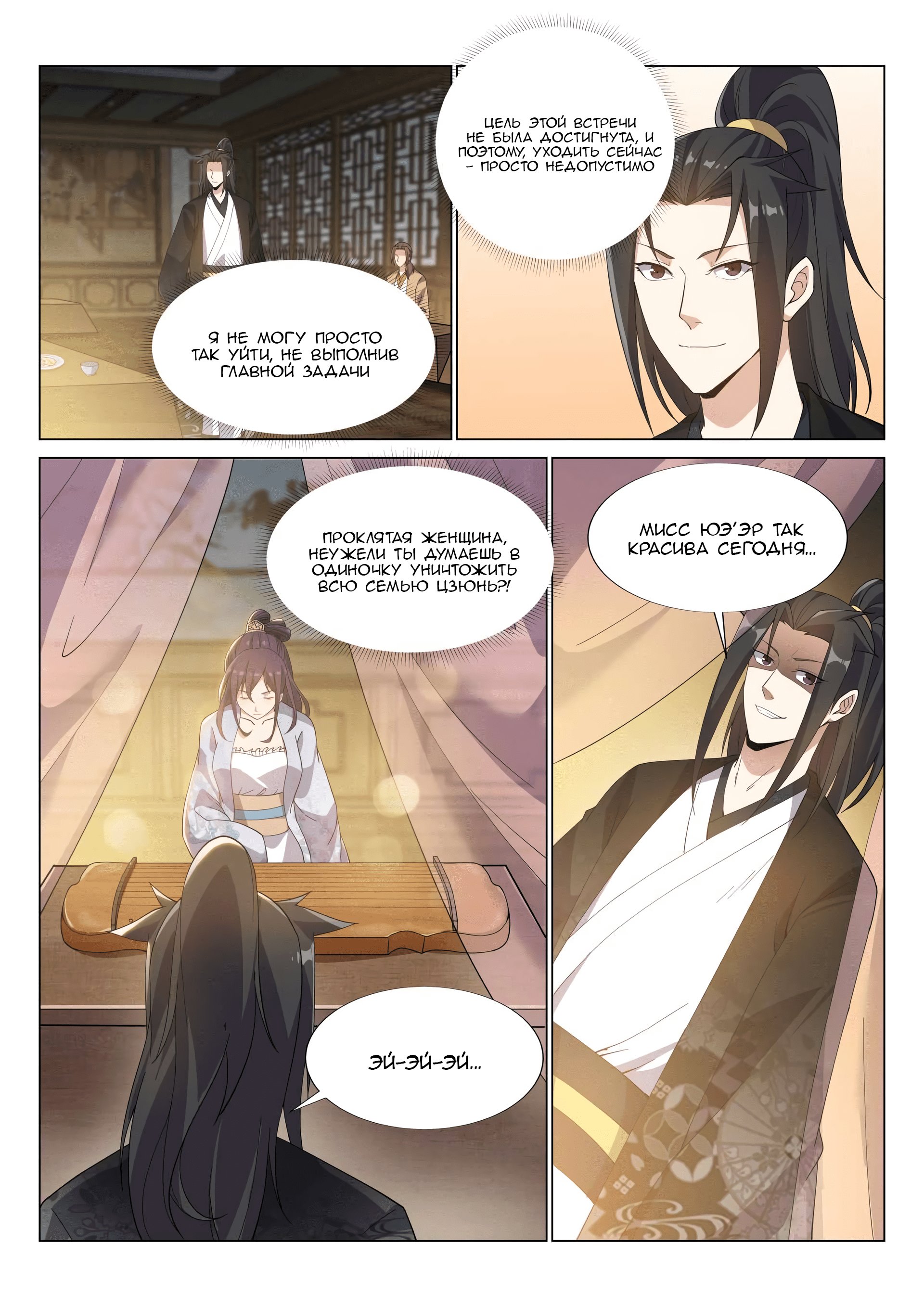 Манга Потусторонний злой монарх - Глава 55 Страница 2
