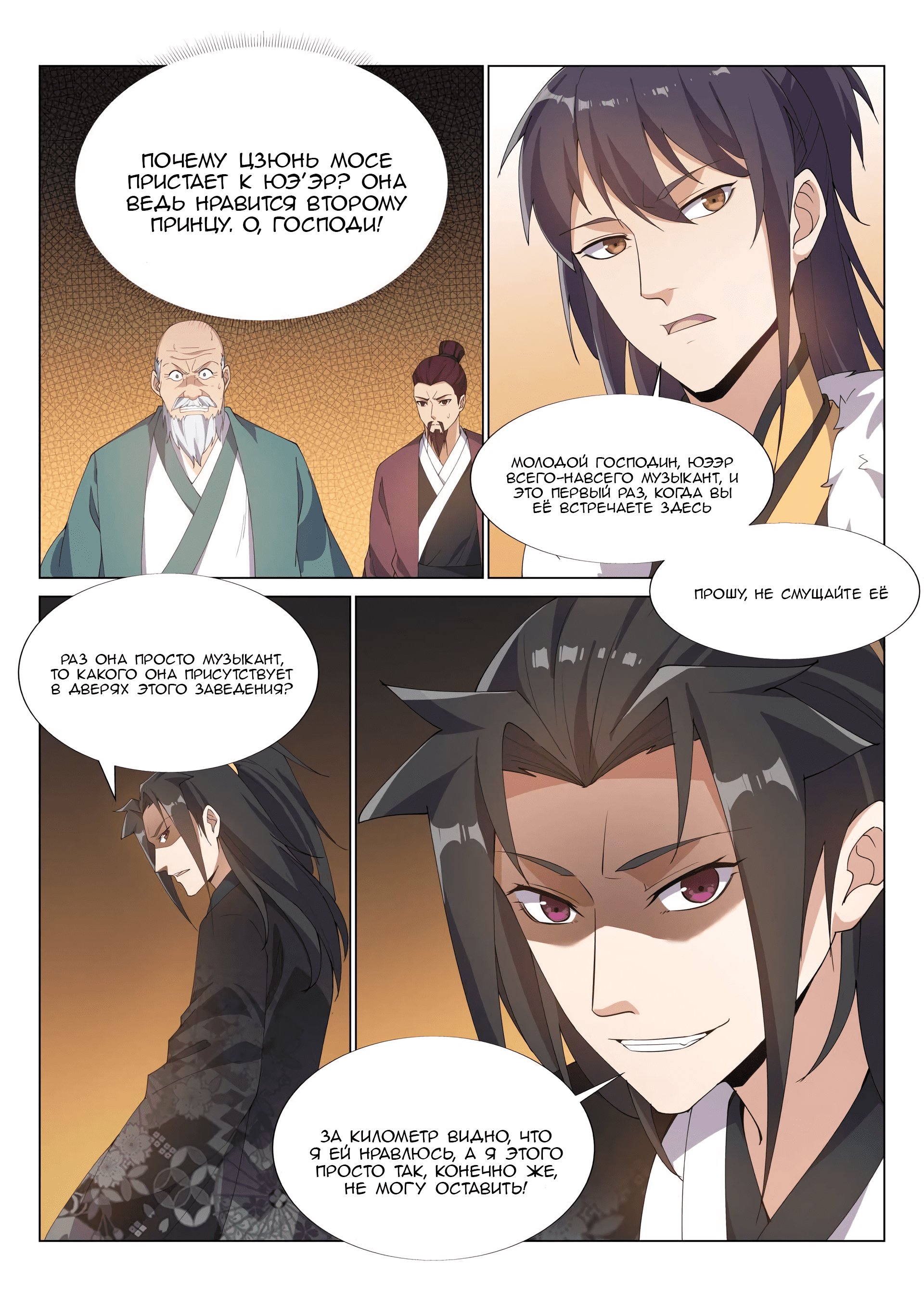 Манга Потусторонний злой монарх - Глава 55 Страница 4