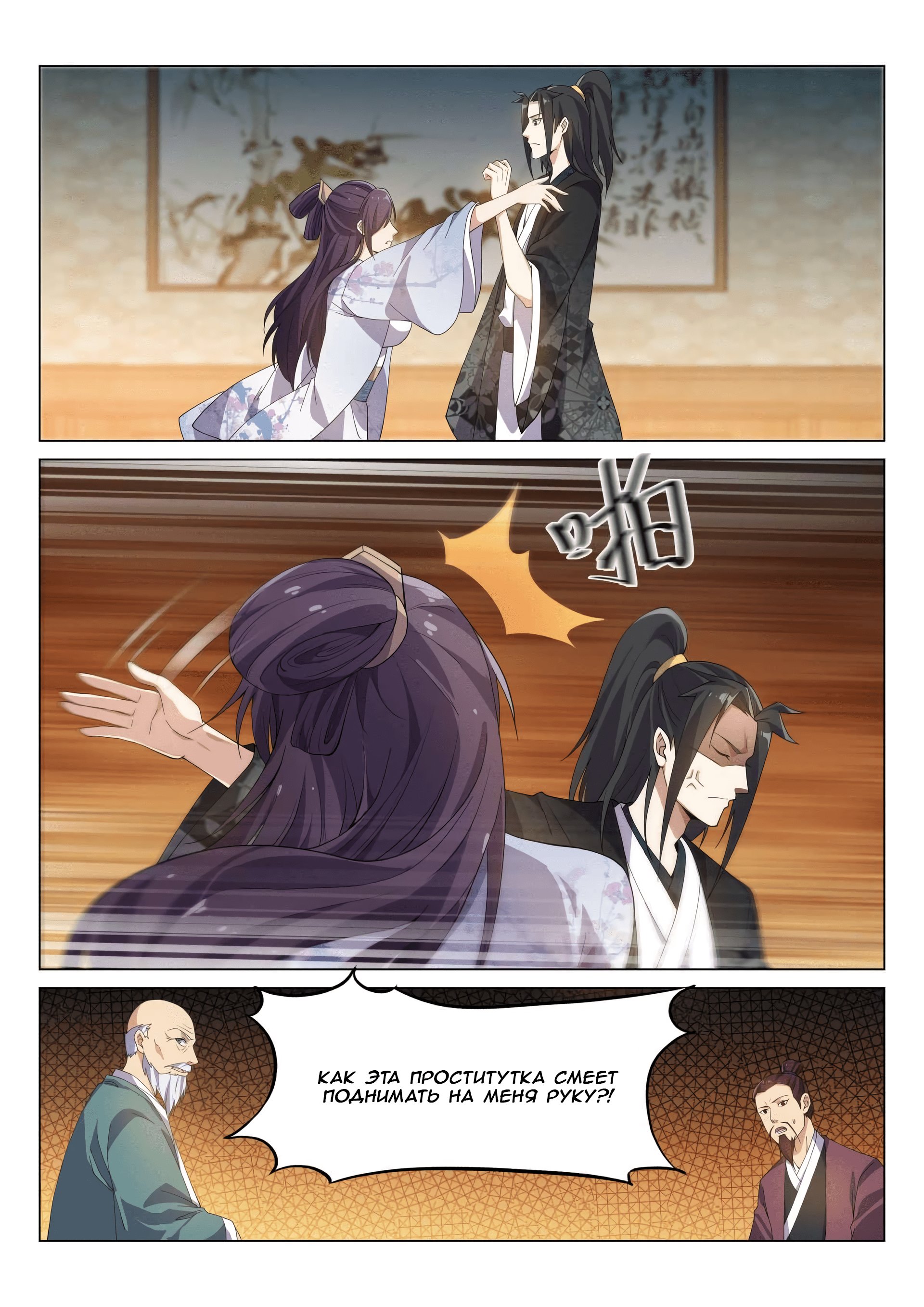 Манга Потусторонний злой монарх - Глава 55 Страница 8