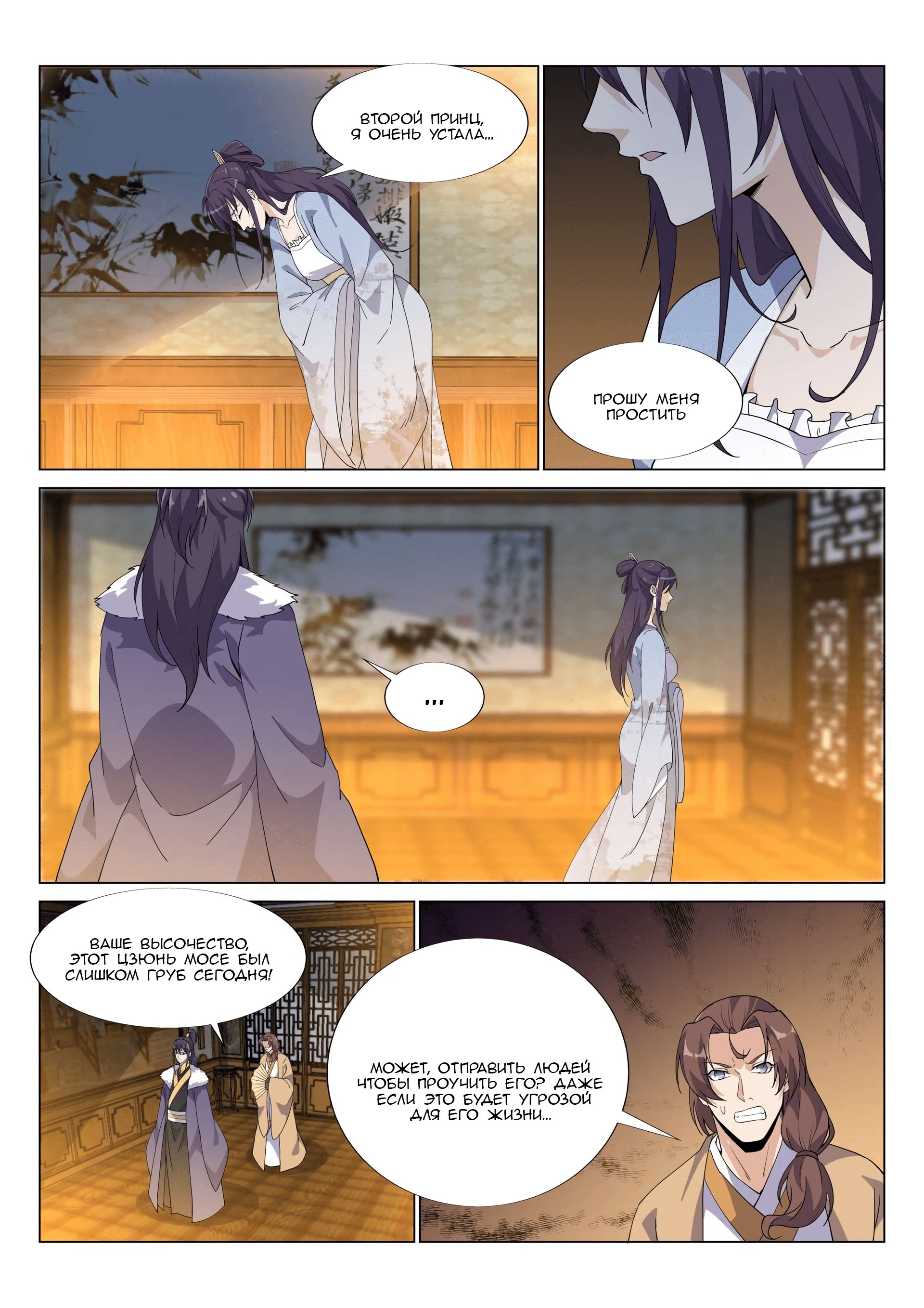 Манга Потусторонний злой монарх - Глава 56 Страница 2