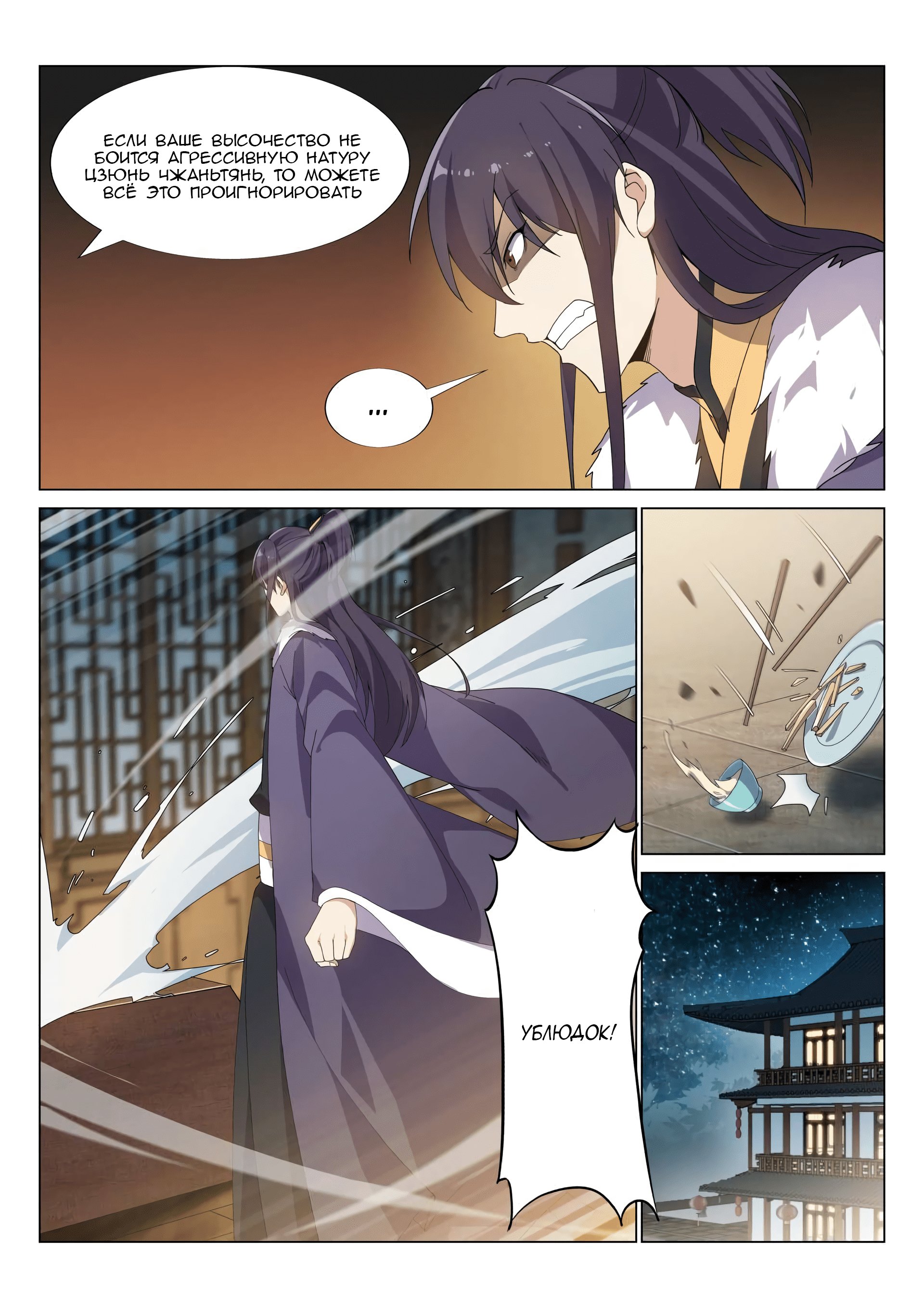Манга Потусторонний злой монарх - Глава 56 Страница 5