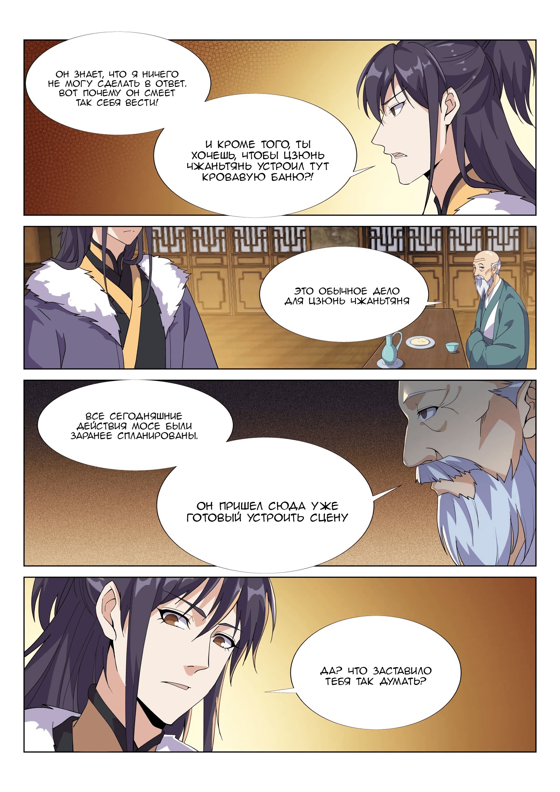 Манга Потусторонний злой монарх - Глава 56 Страница 3