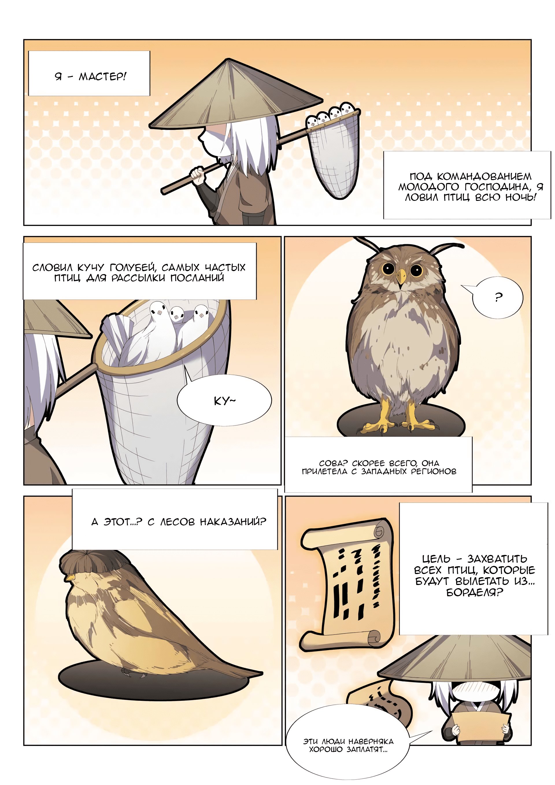 Манга Потусторонний злой монарх - Глава 56 Страница 13