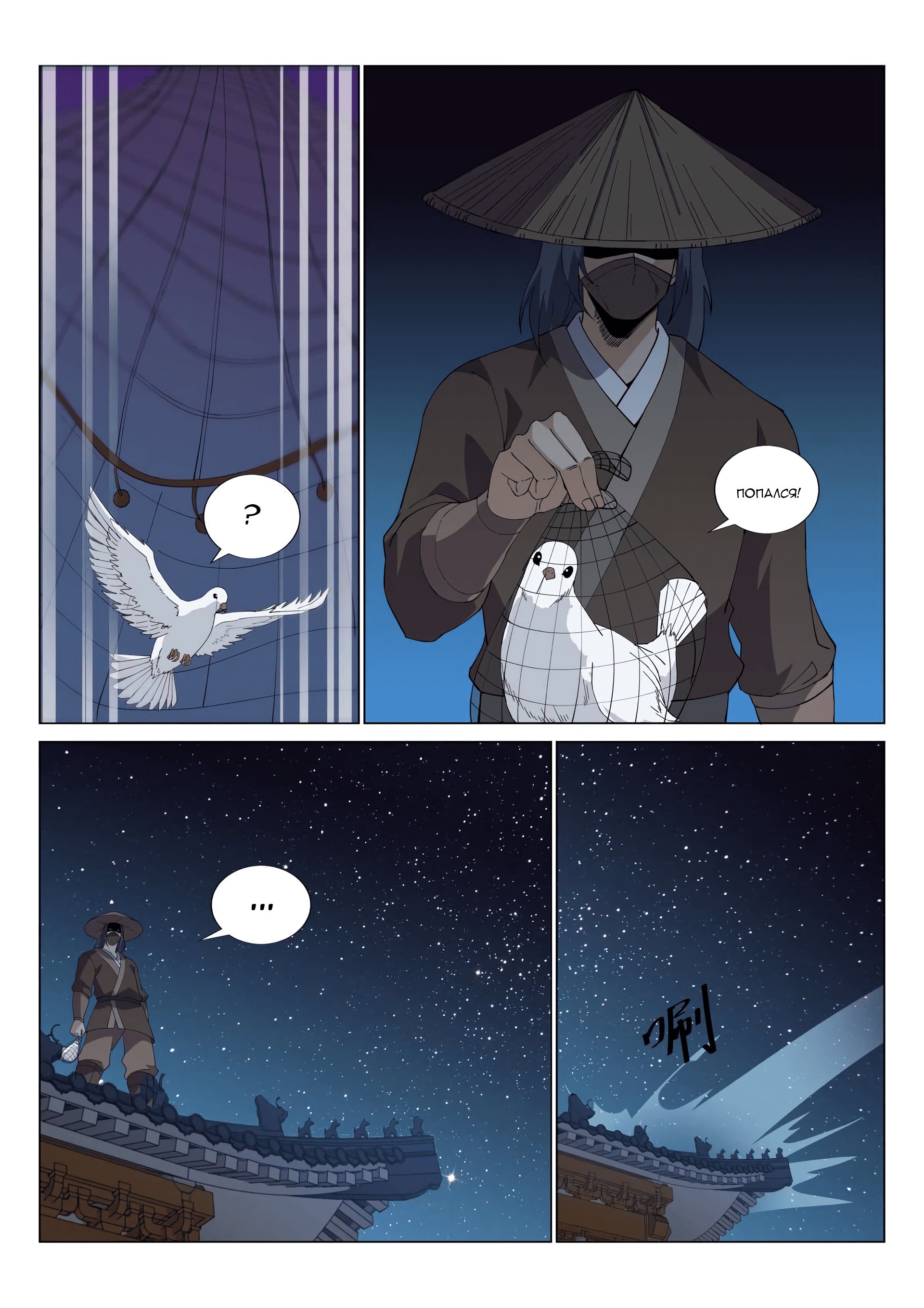 Манга Потусторонний злой монарх - Глава 56 Страница 8