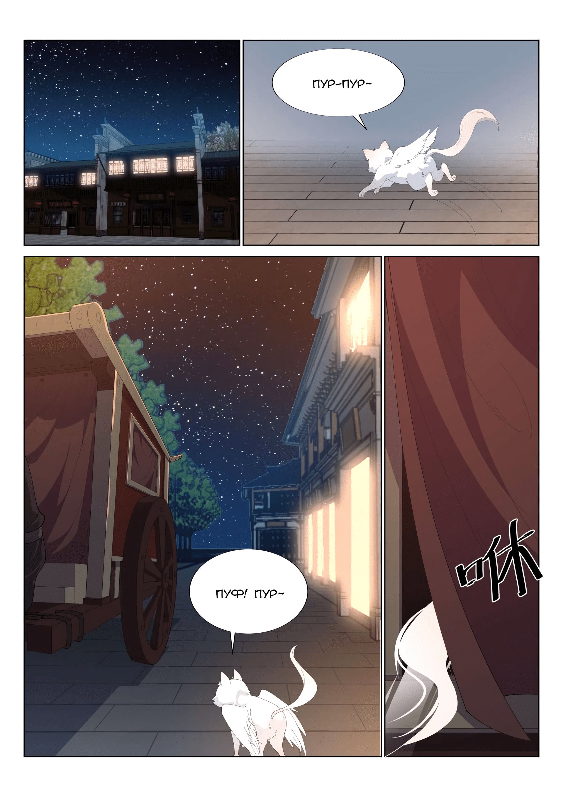 Манга Потусторонний злой монарх - Глава 56 Страница 10