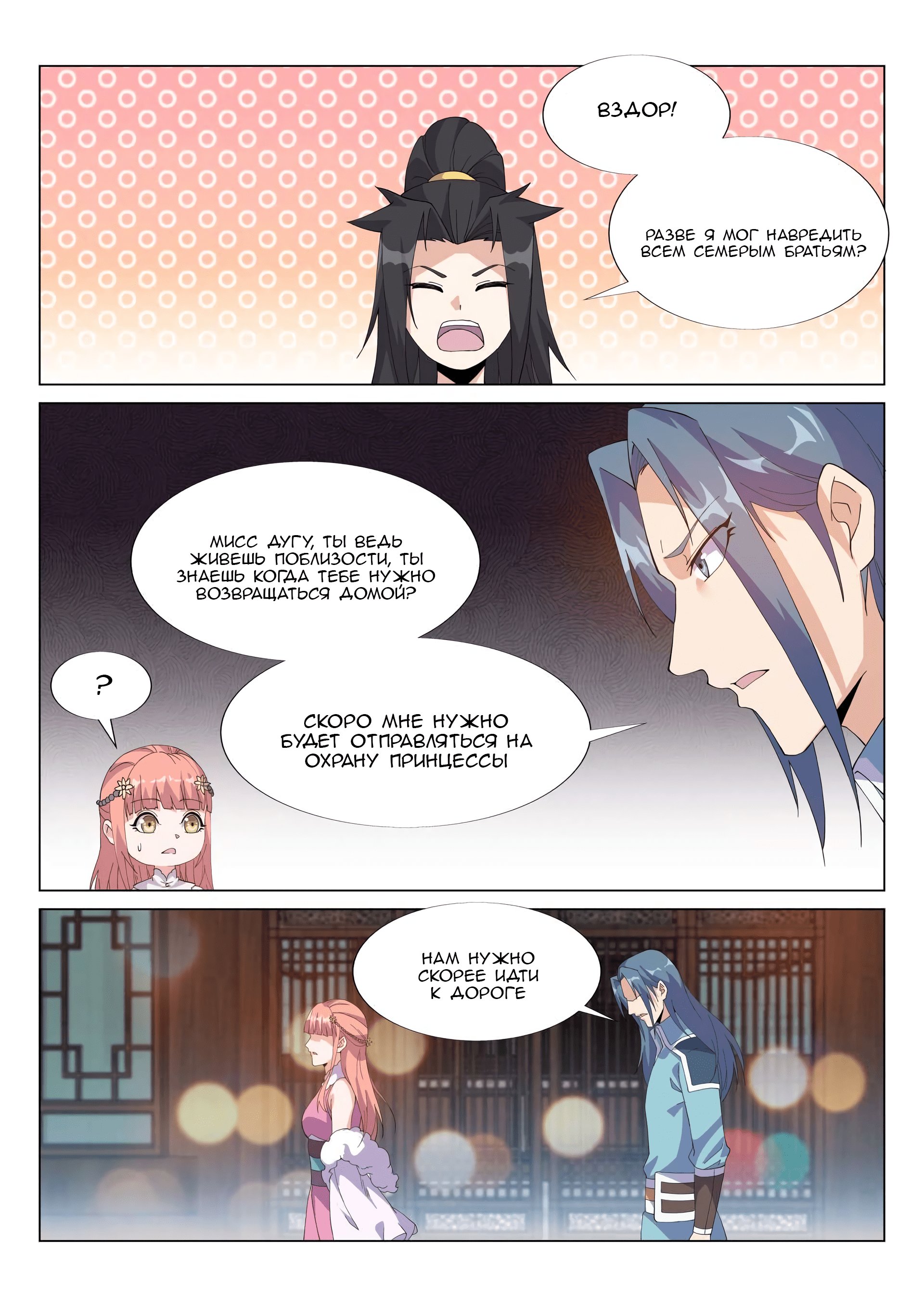 Манга Потусторонний злой монарх - Глава 57 Страница 8