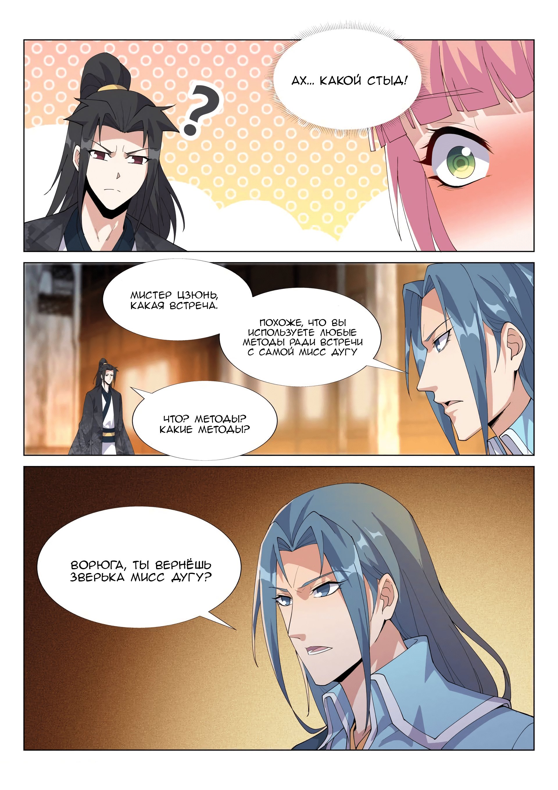 Манга Потусторонний злой монарх - Глава 57 Страница 4