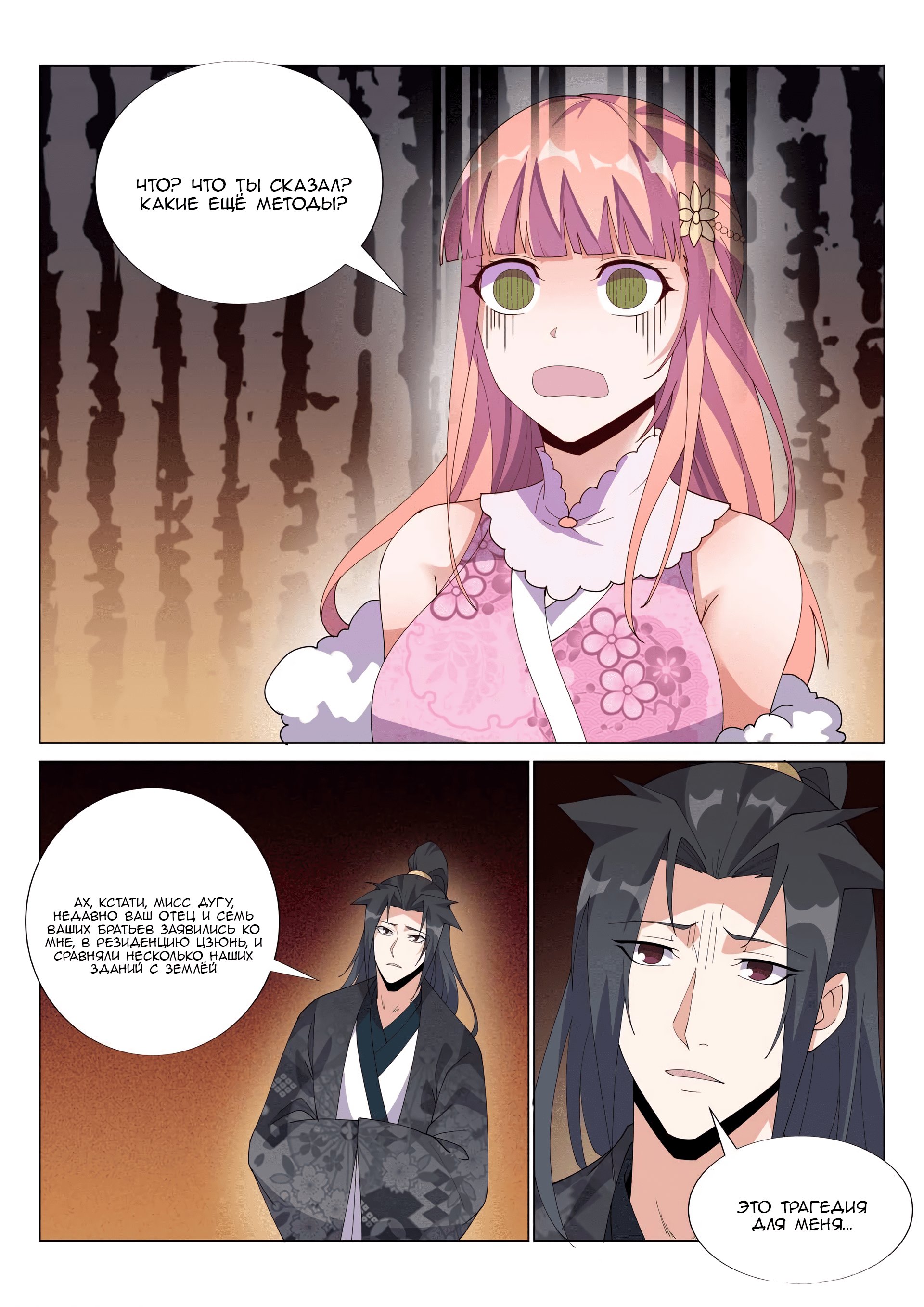 Манга Потусторонний злой монарх - Глава 57 Страница 6