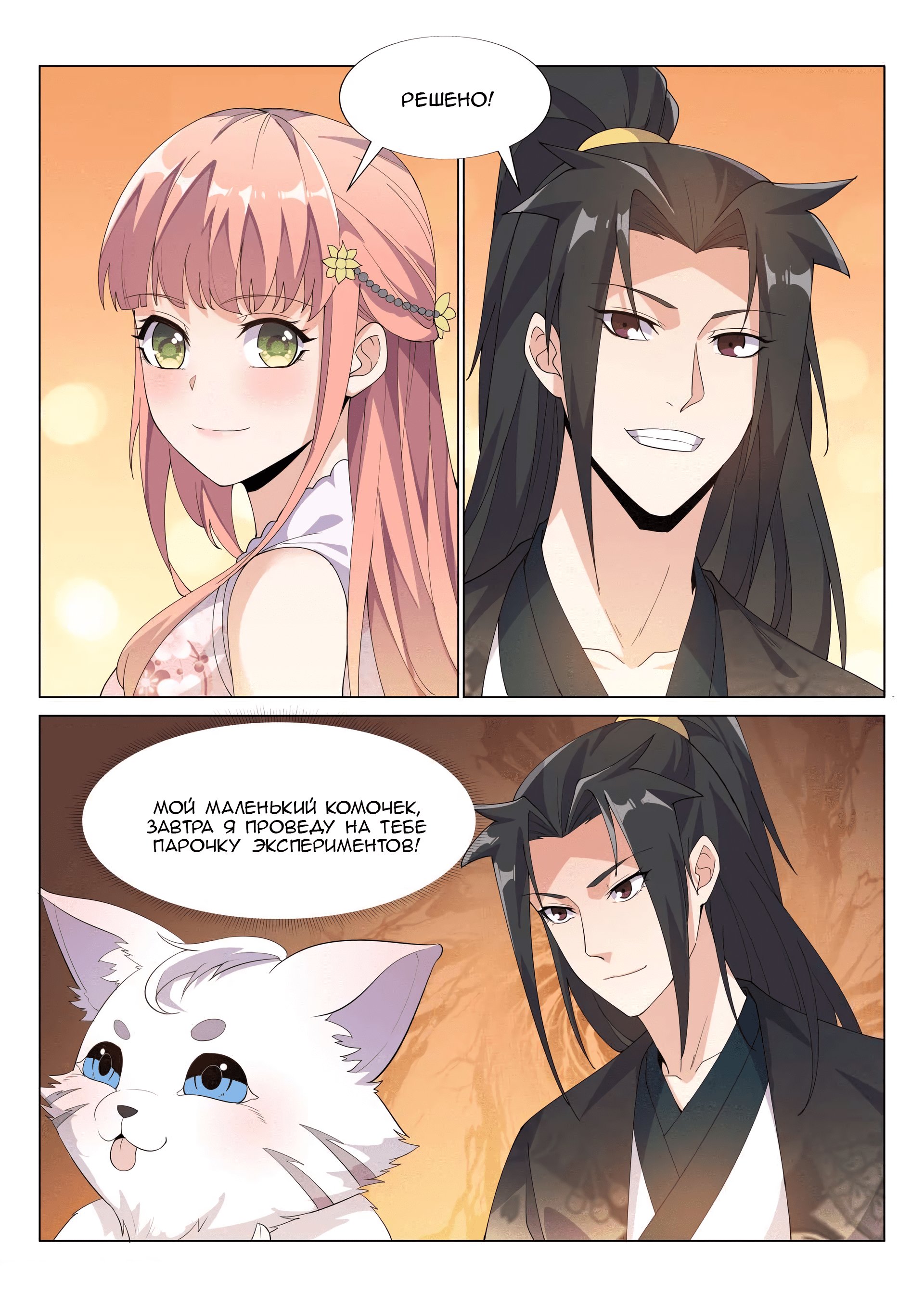 Манга Потусторонний злой монарх - Глава 57 Страница 11