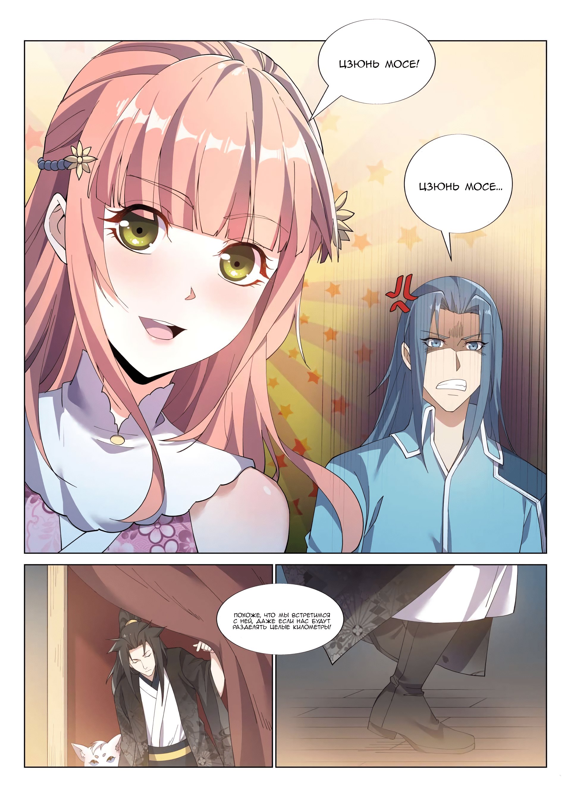 Манга Потусторонний злой монарх - Глава 57 Страница 2