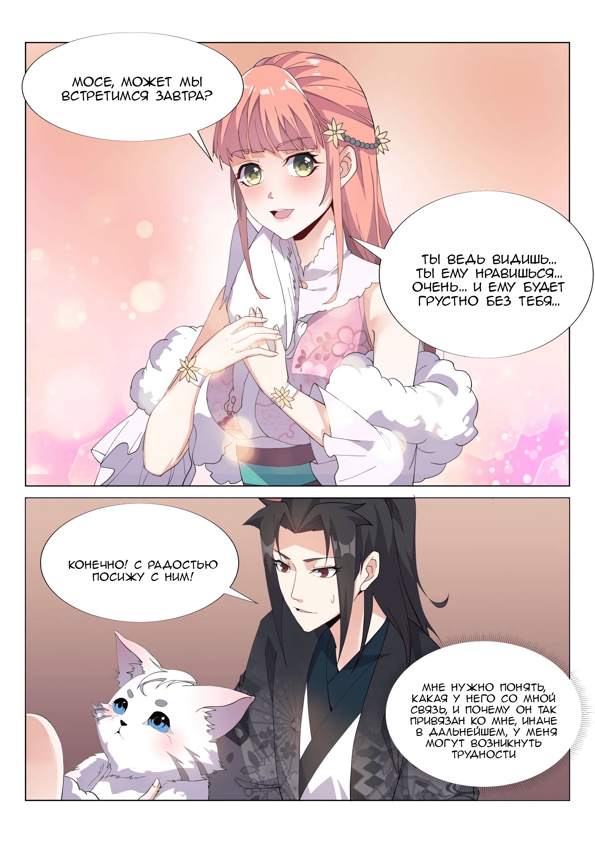 Манга Потусторонний злой монарх - Глава 57 Страница 10