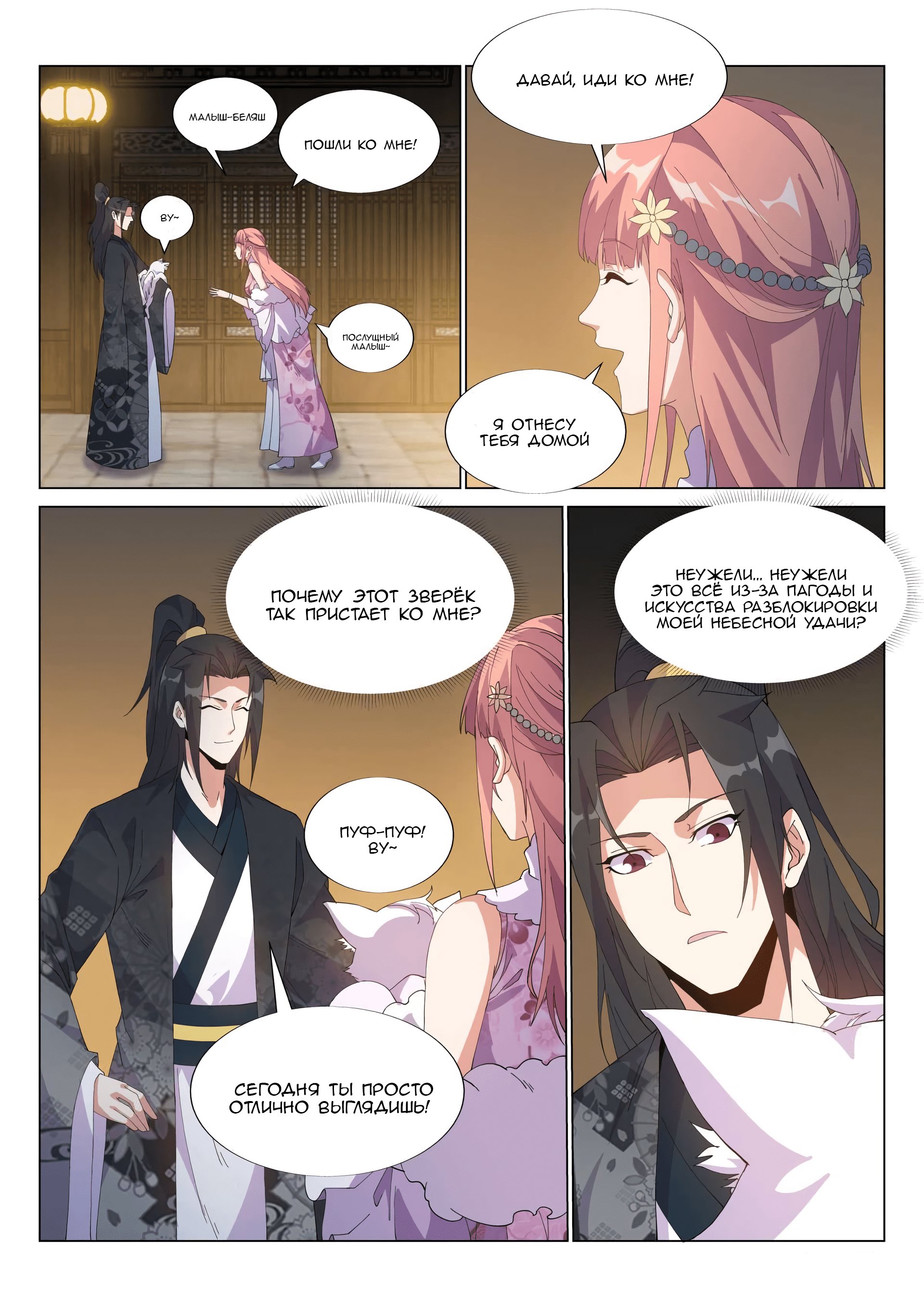 Манга Потусторонний злой монарх - Глава 57 Страница 9