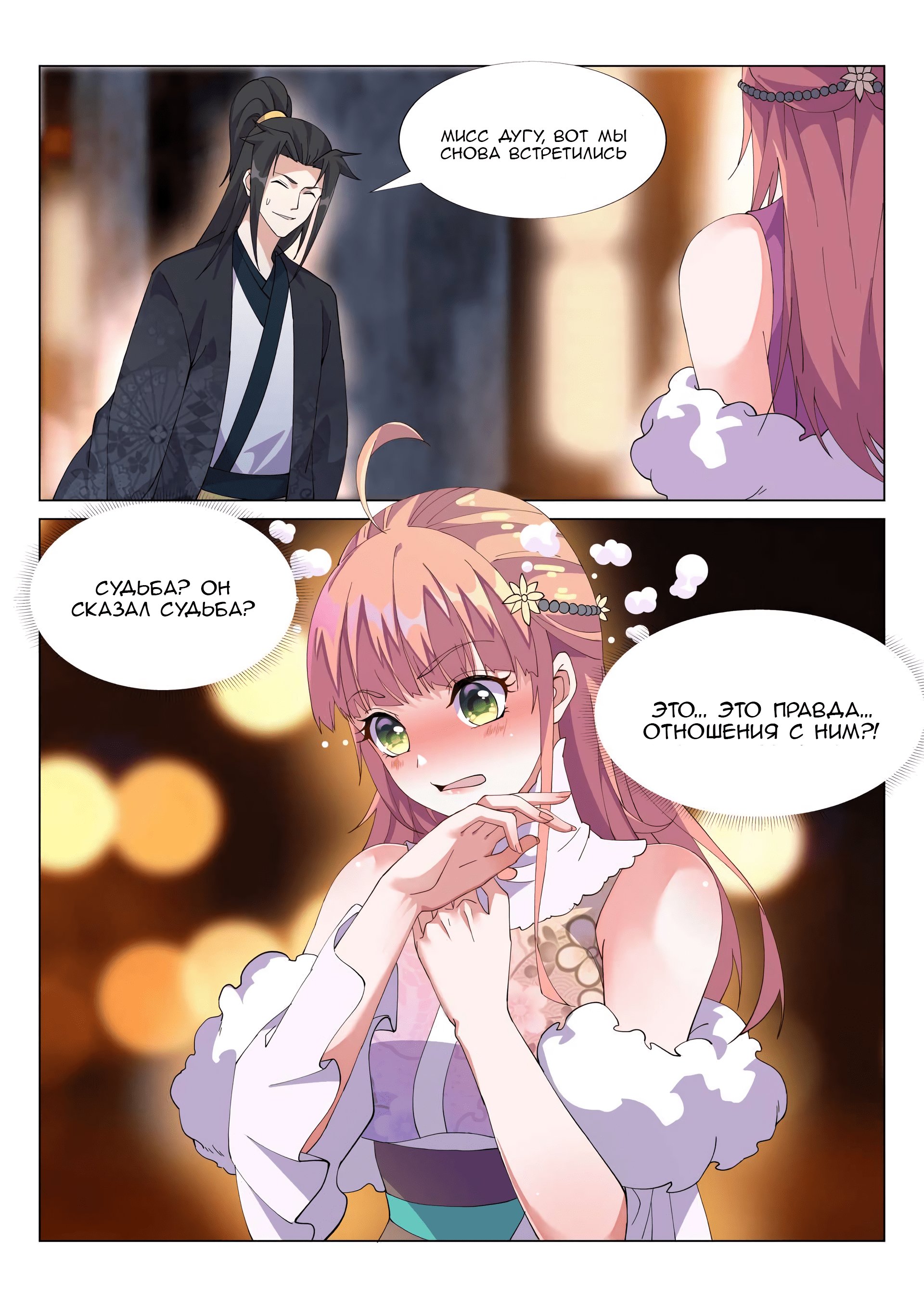 Манга Потусторонний злой монарх - Глава 57 Страница 3