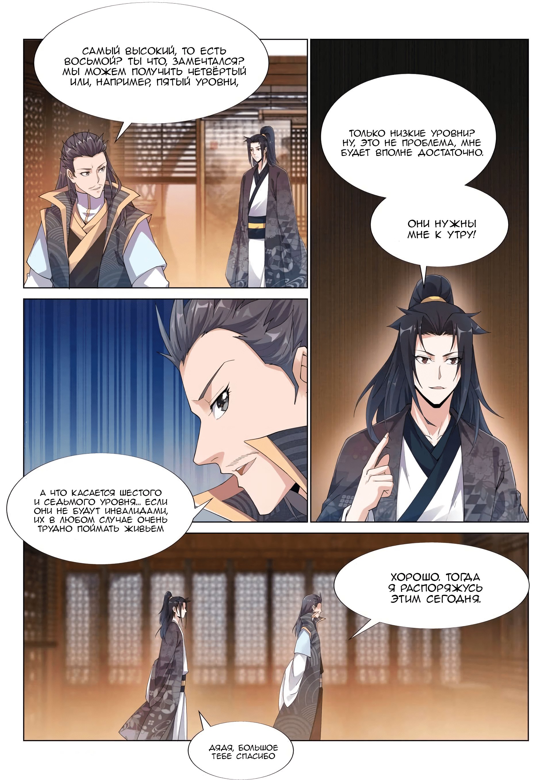 Манга Потусторонний злой монарх - Глава 58 Страница 3