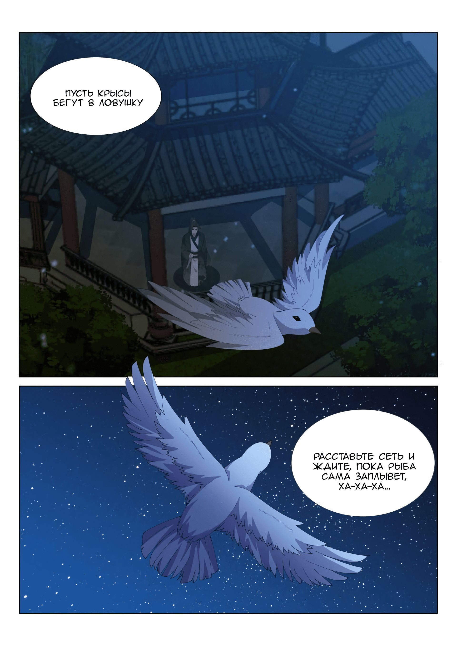 Манга Потусторонний злой монарх - Глава 58 Страница 16