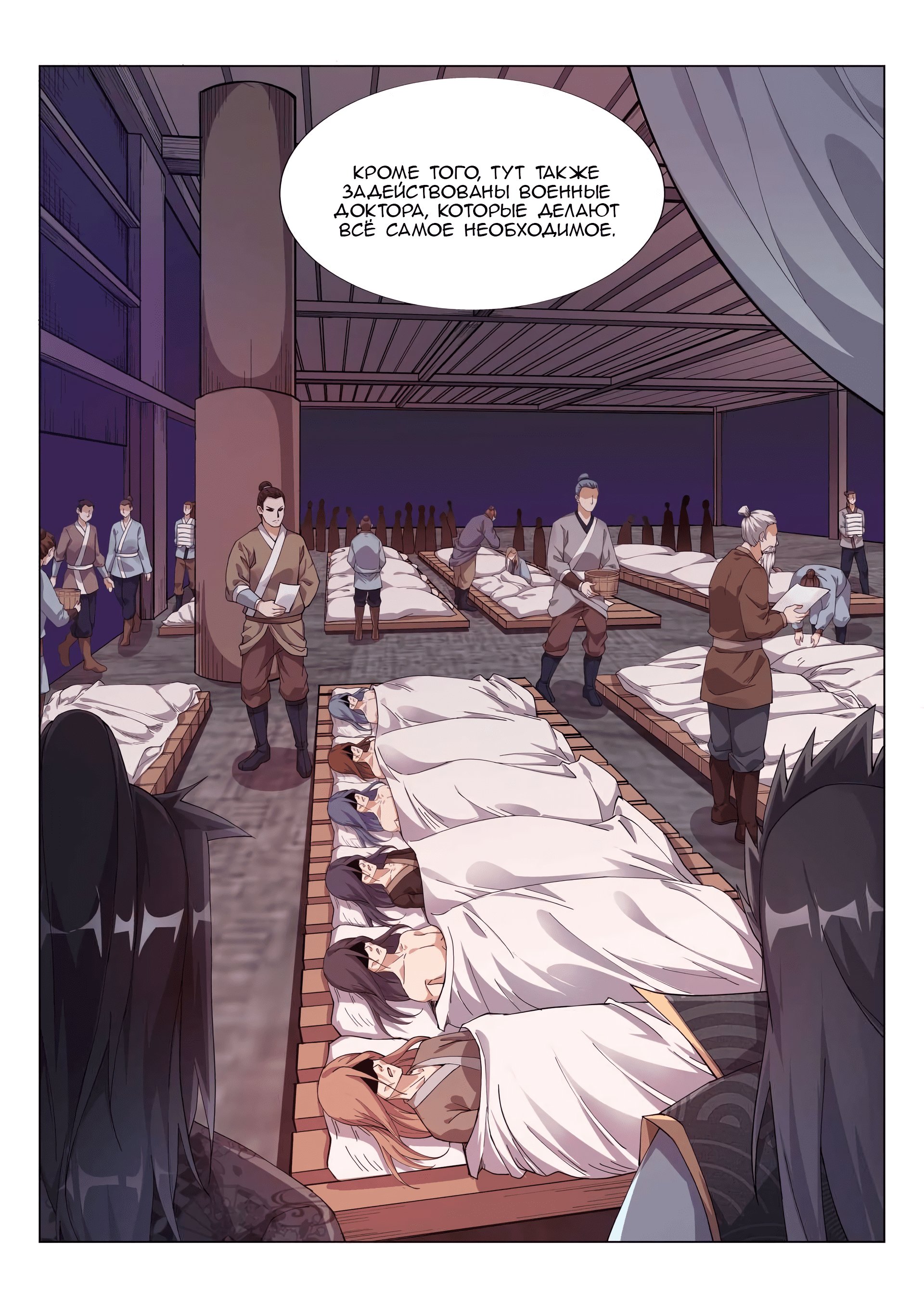 Манга Потусторонний злой монарх - Глава 58 Страница 5