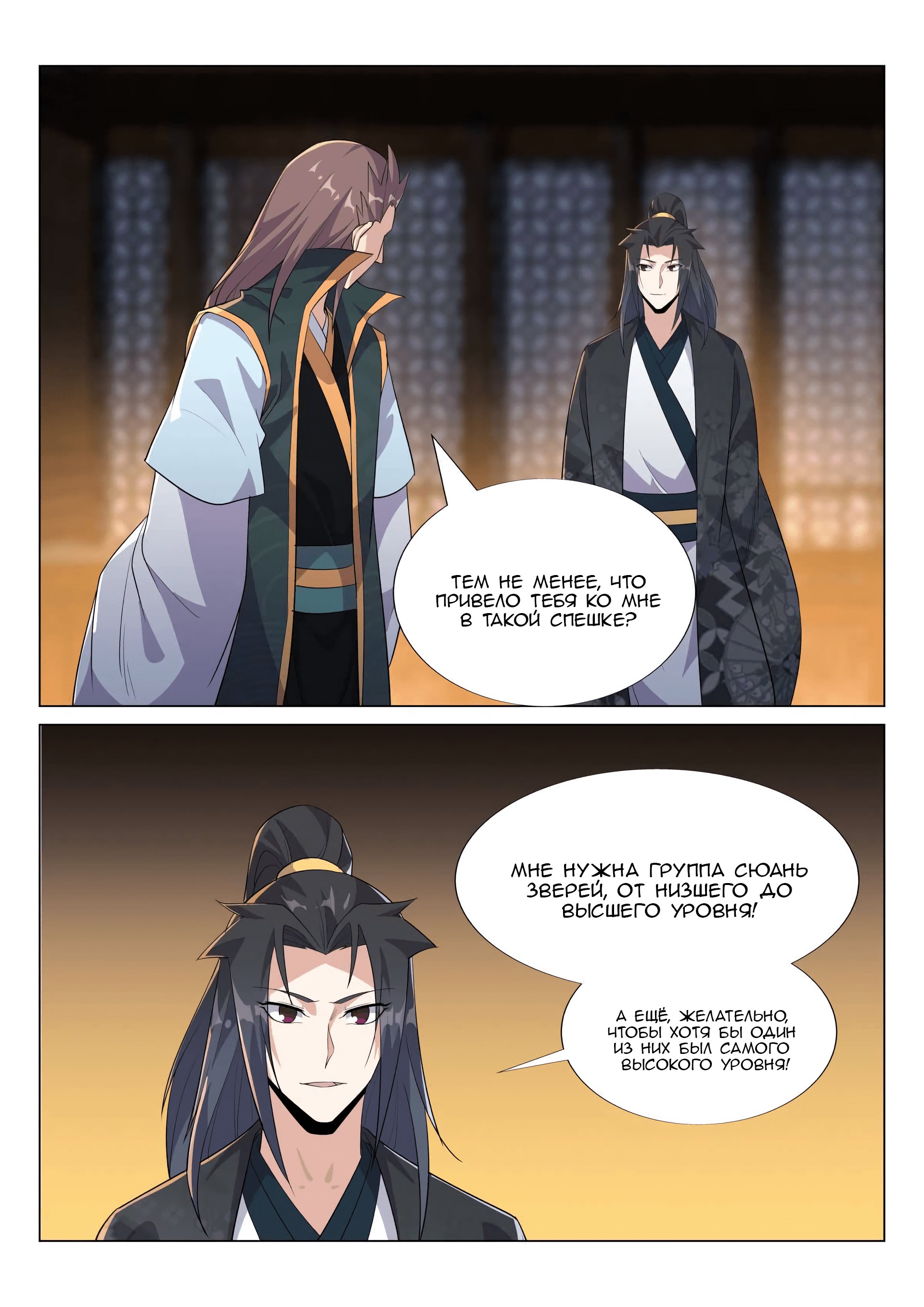 Манга Потусторонний злой монарх - Глава 58 Страница 2