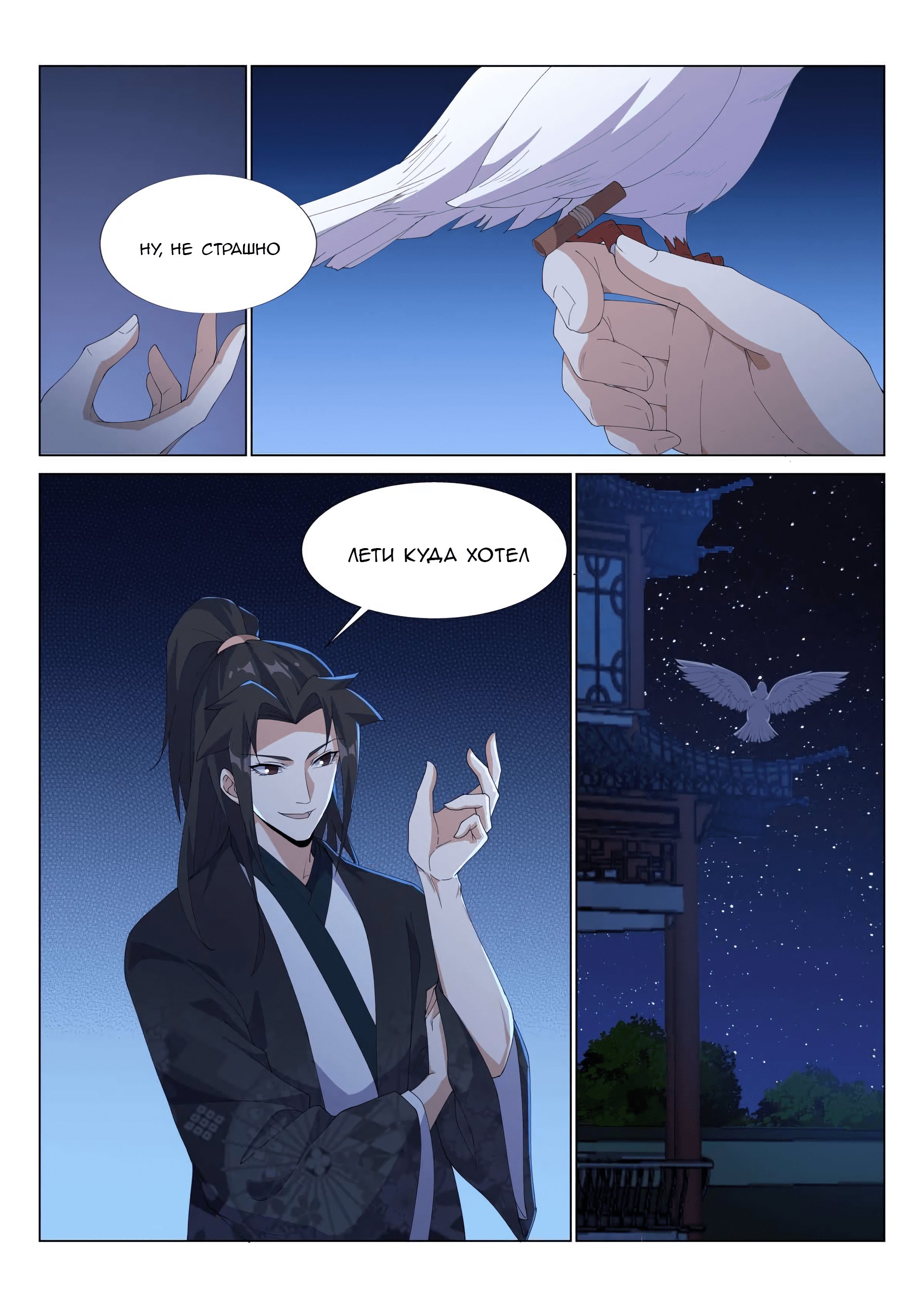 Манга Потусторонний злой монарх - Глава 58 Страница 15