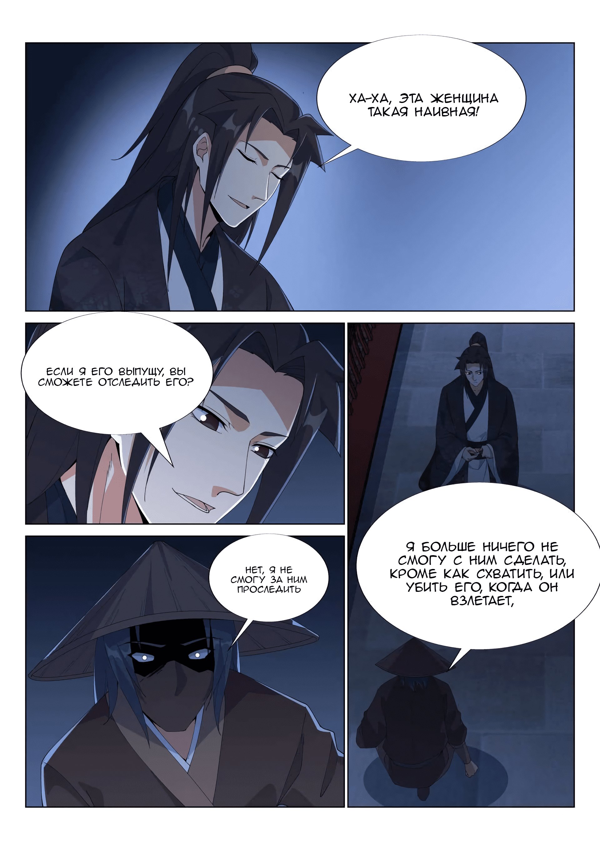 Манга Потусторонний злой монарх - Глава 58 Страница 14
