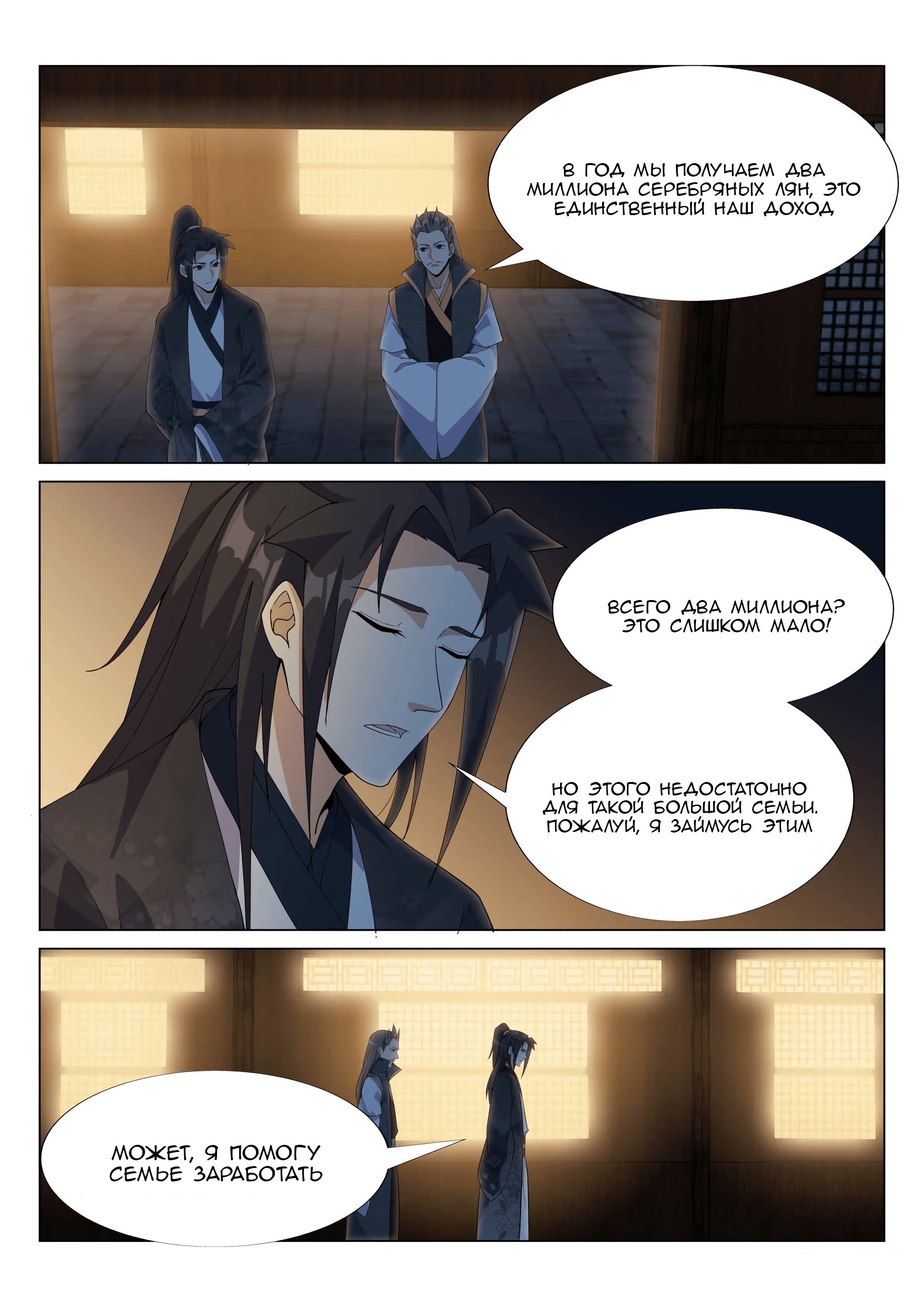 Манга Потусторонний злой монарх - Глава 58 Страница 12