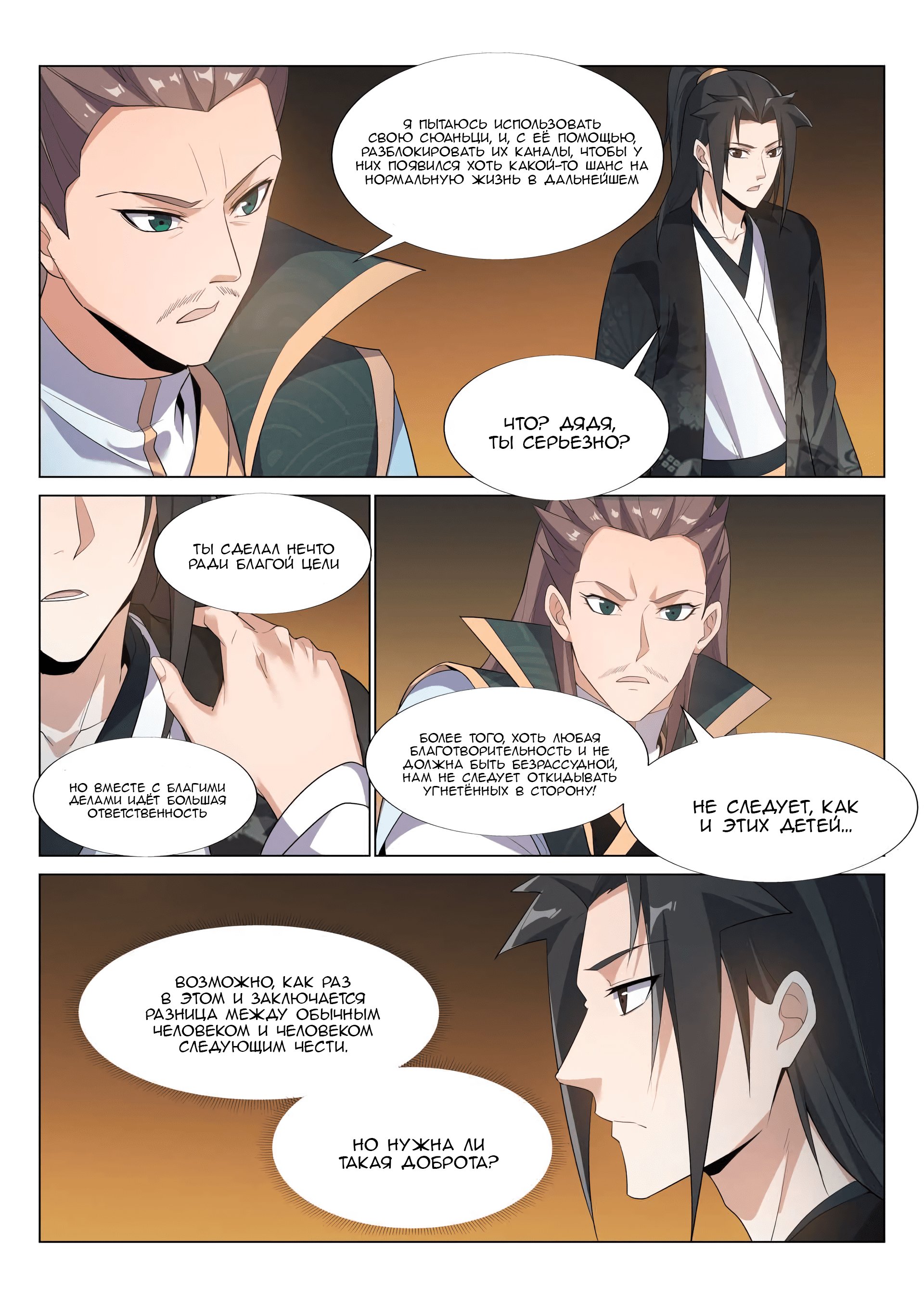 Манга Потусторонний злой монарх - Глава 58 Страница 1