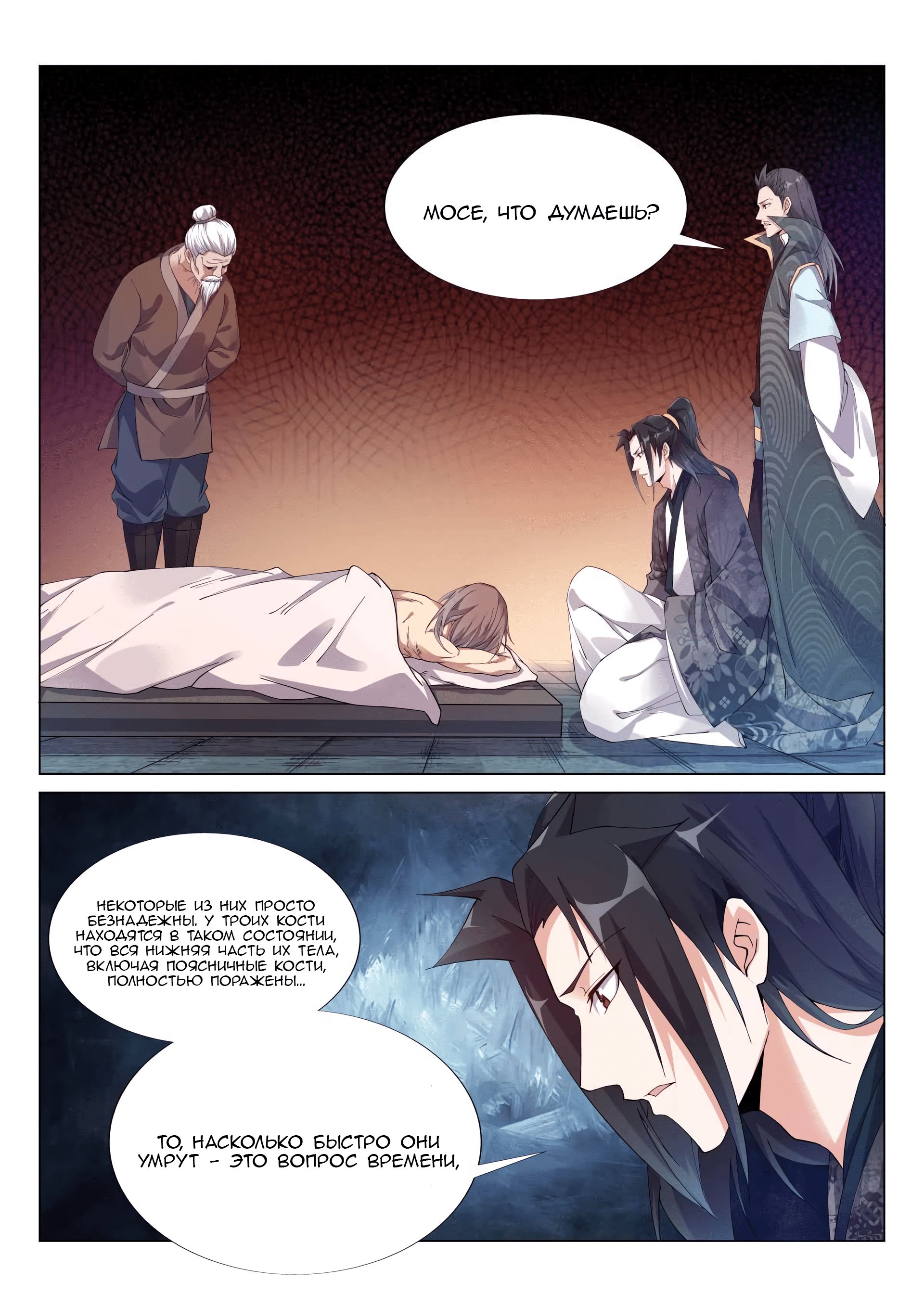 Манга Потусторонний злой монарх - Глава 58 Страница 7