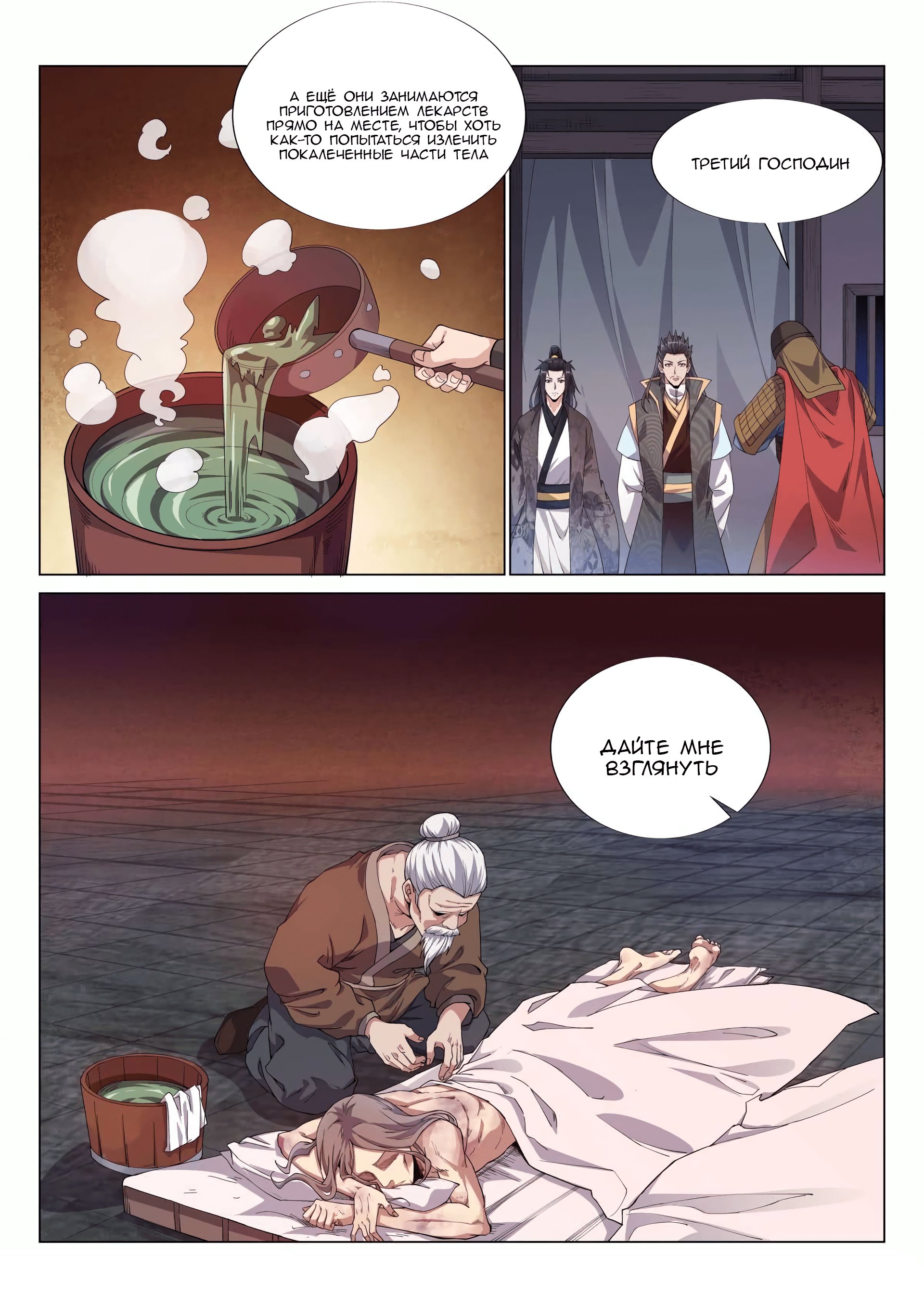 Манга Потусторонний злой монарх - Глава 58 Страница 6