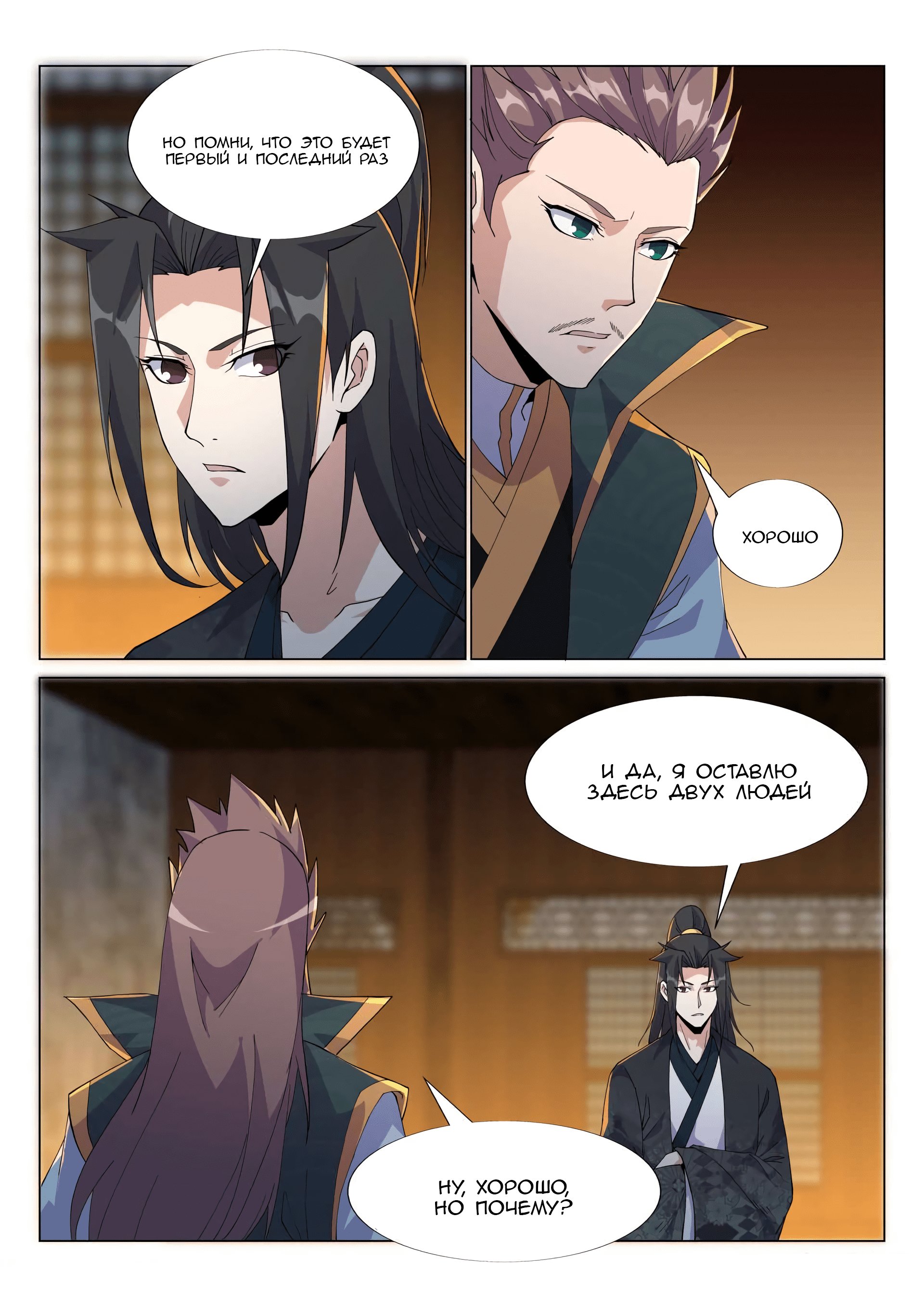 Манга Потусторонний злой монарх - Глава 58 Страница 10