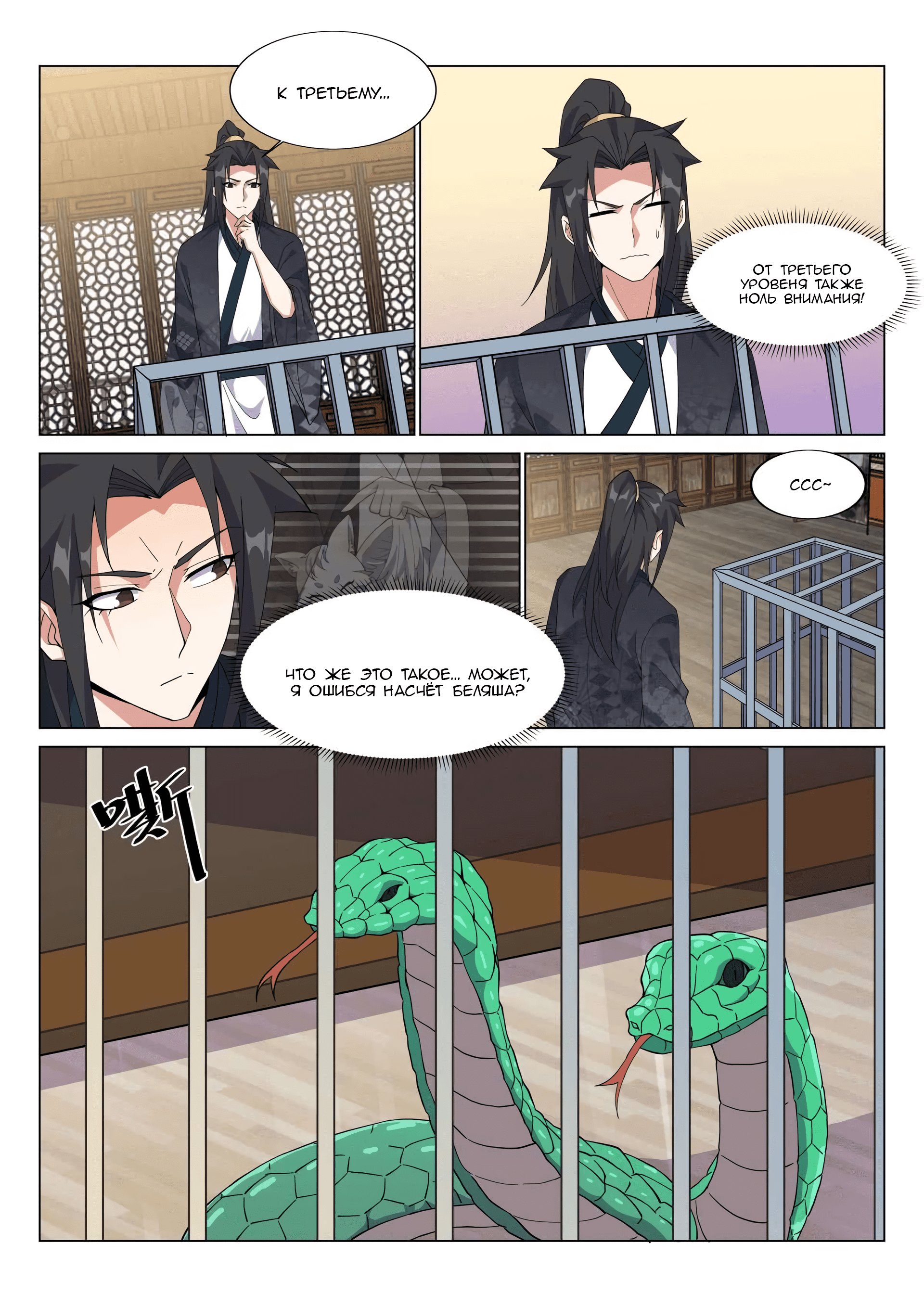 Манга Потусторонний злой монарх - Глава 59 Страница 9