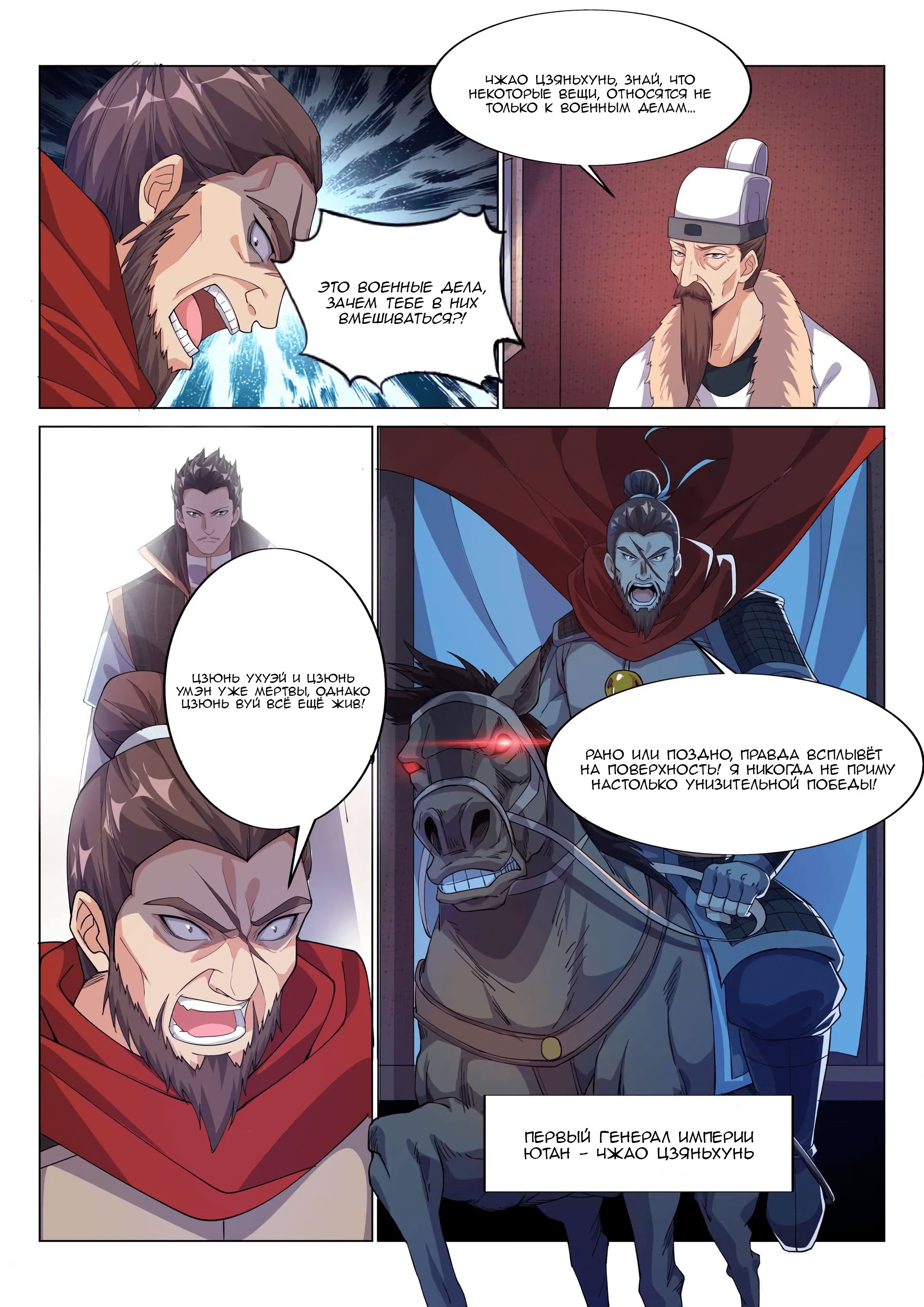 Манга Потусторонний злой монарх - Глава 59 Страница 6