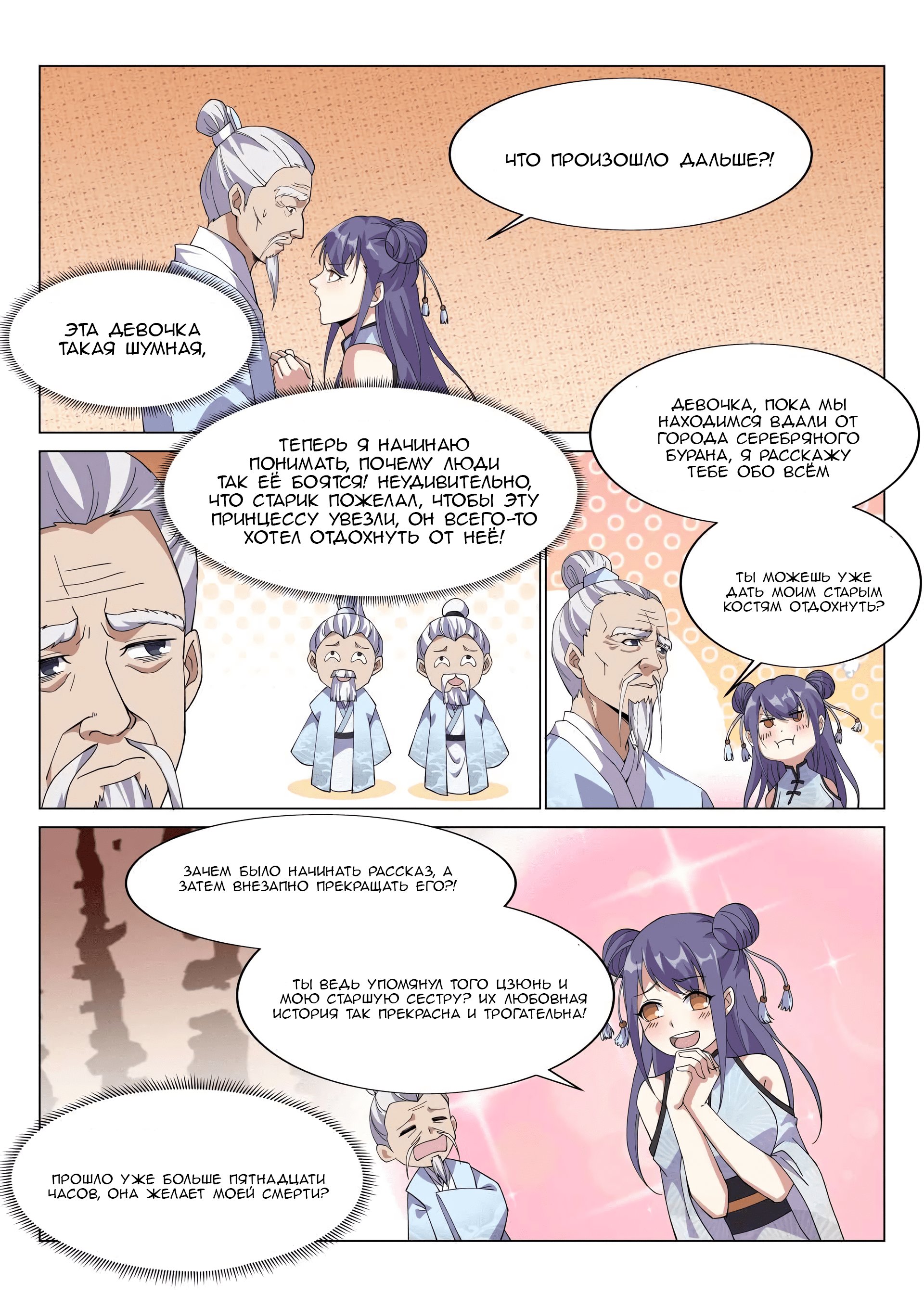 Манга Потусторонний злой монарх - Глава 59 Страница 4