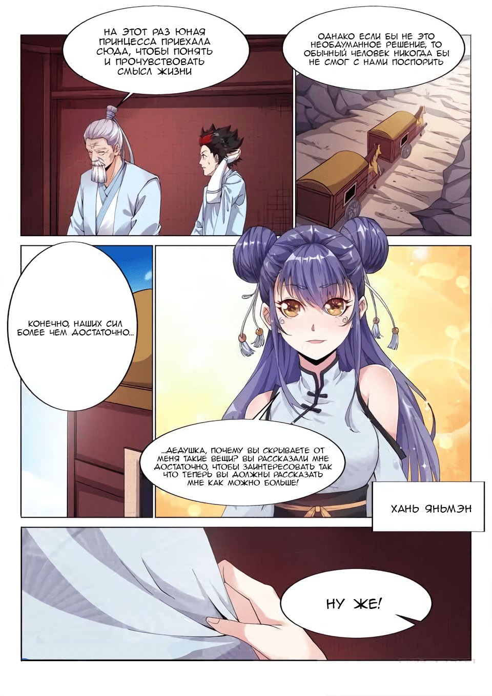 Манга Потусторонний злой монарх - Глава 59 Страница 3